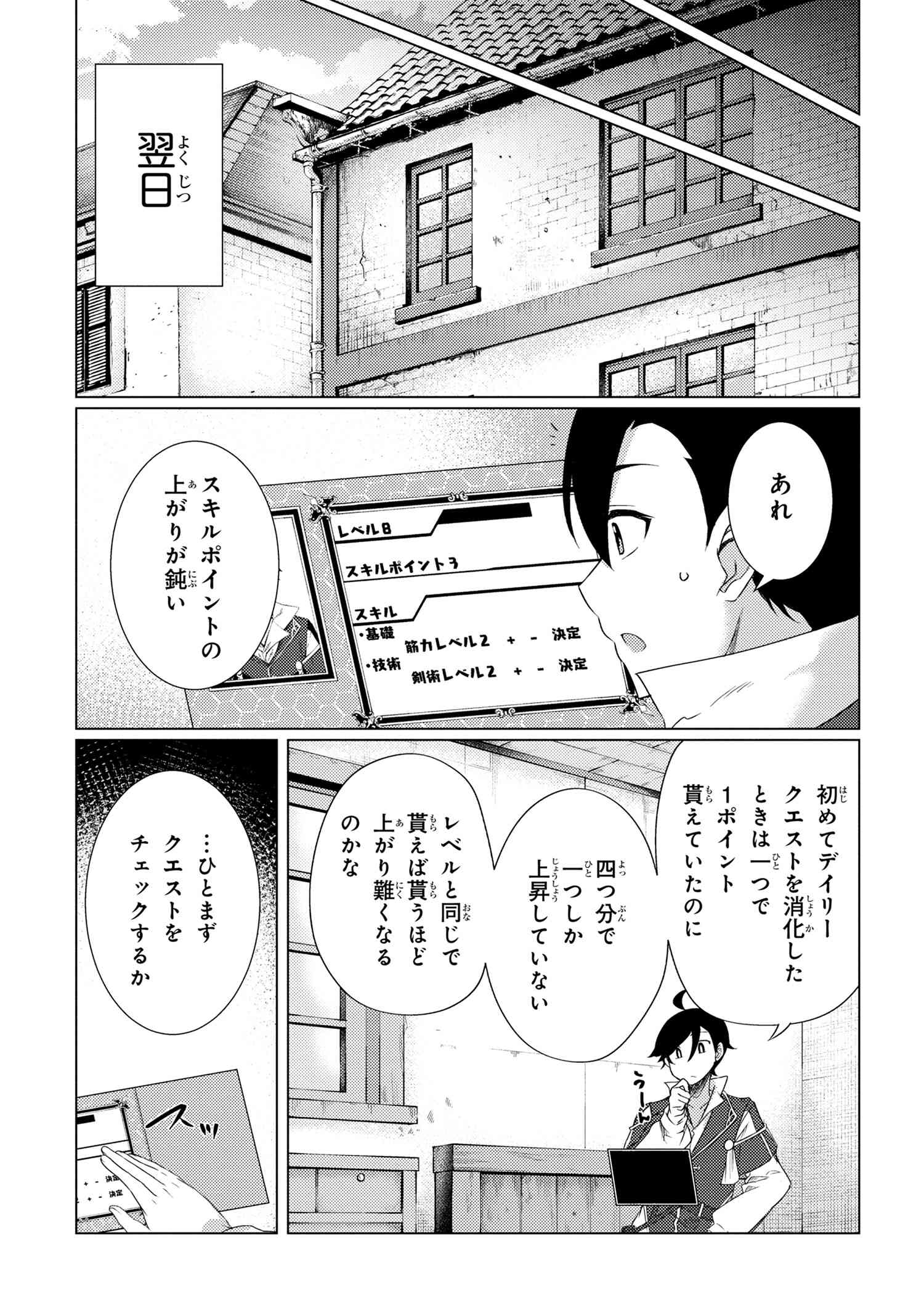 Ikikaetta Boukensha no Quest Koryaku Seikatsu - Chapter 3.1 - Page 5
