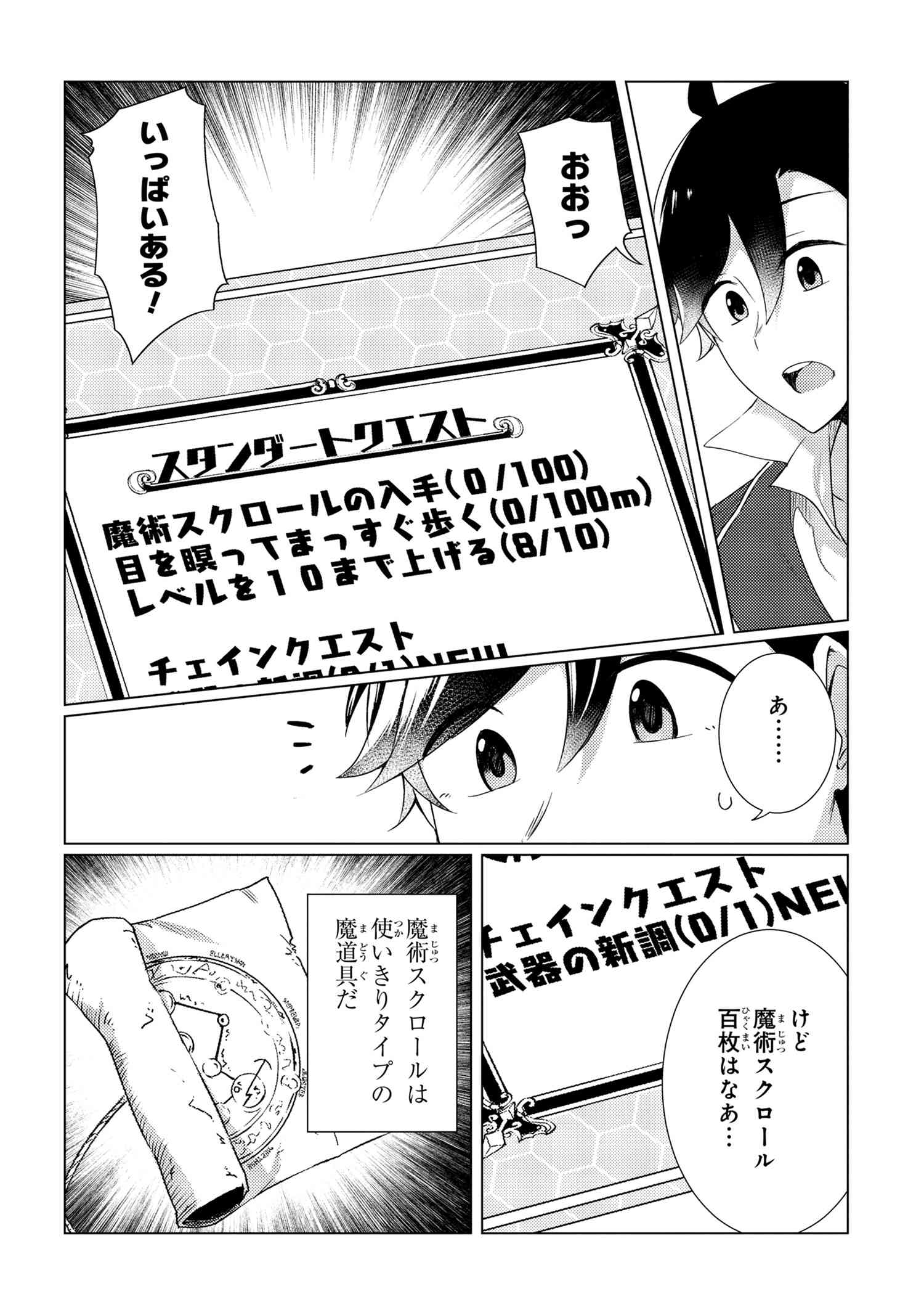 Ikikaetta Boukensha no Quest Koryaku Seikatsu - Chapter 3.1 - Page 6