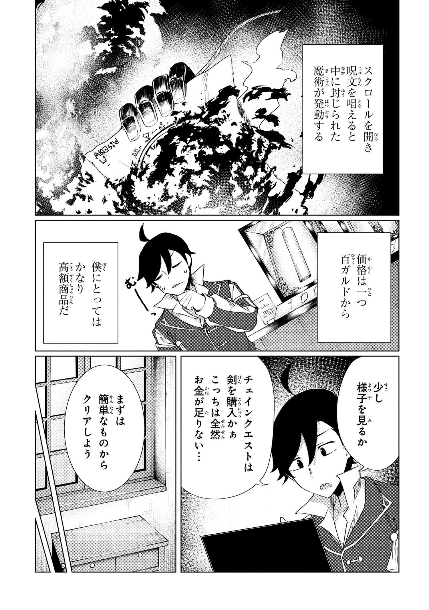 Ikikaetta Boukensha no Quest Koryaku Seikatsu - Chapter 3.1 - Page 7