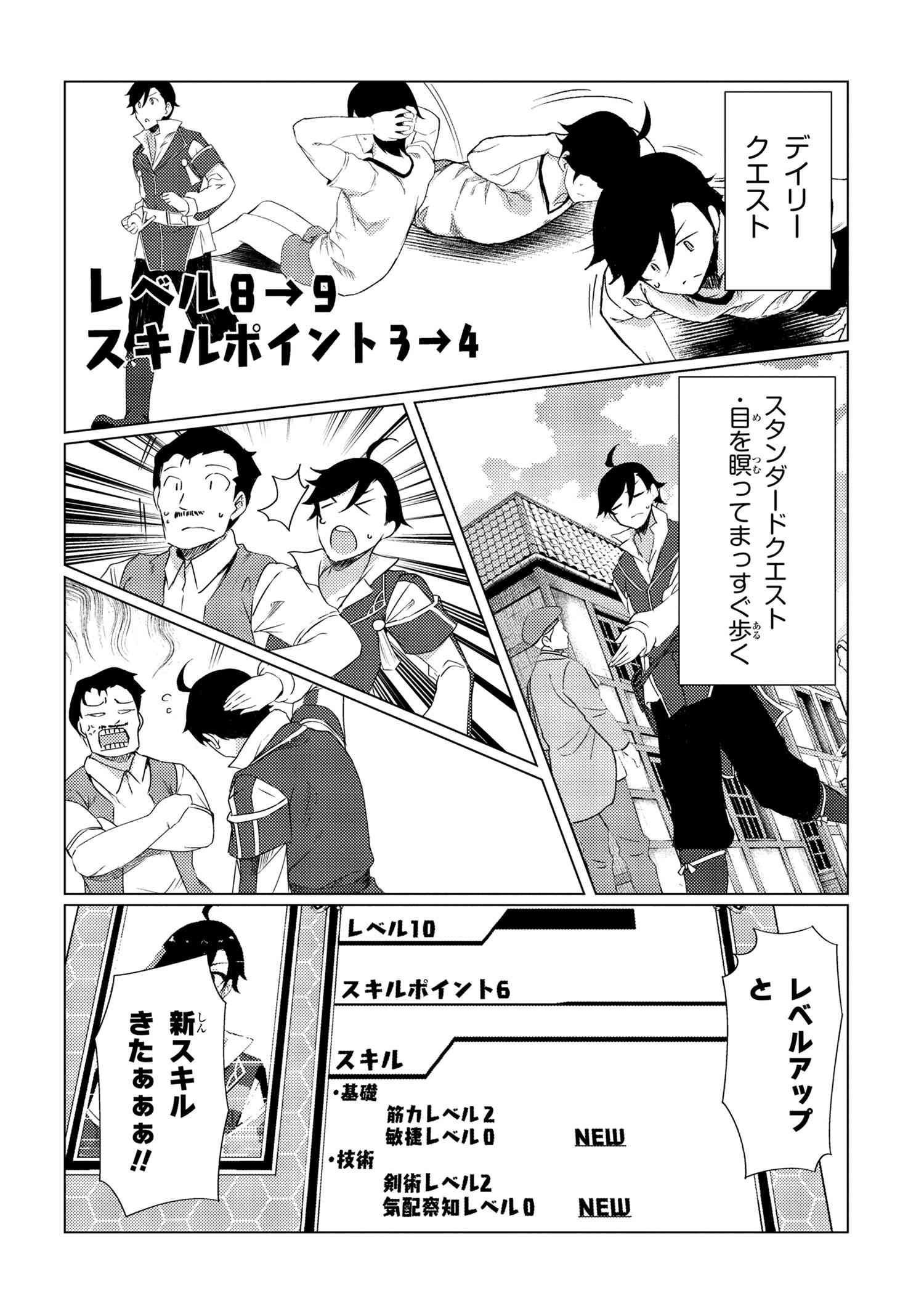 Ikikaetta Boukensha no Quest Koryaku Seikatsu - Chapter 3.1 - Page 8