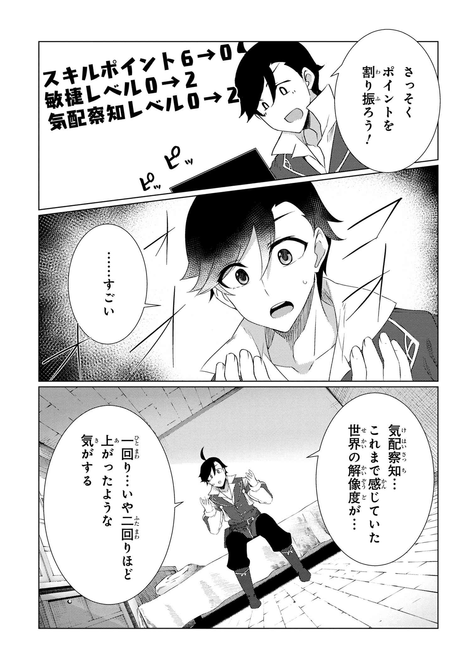 Ikikaetta Boukensha no Quest Koryaku Seikatsu - Chapter 3.1 - Page 9