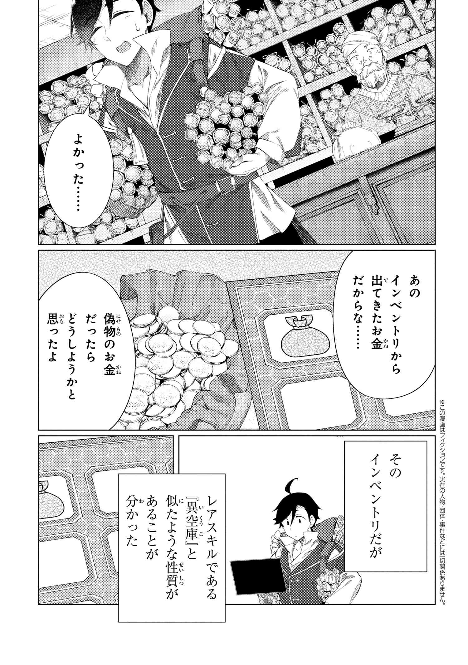 Ikikaetta Boukensha no Quest Koryaku Seikatsu - Chapter 3.2 - Page 1