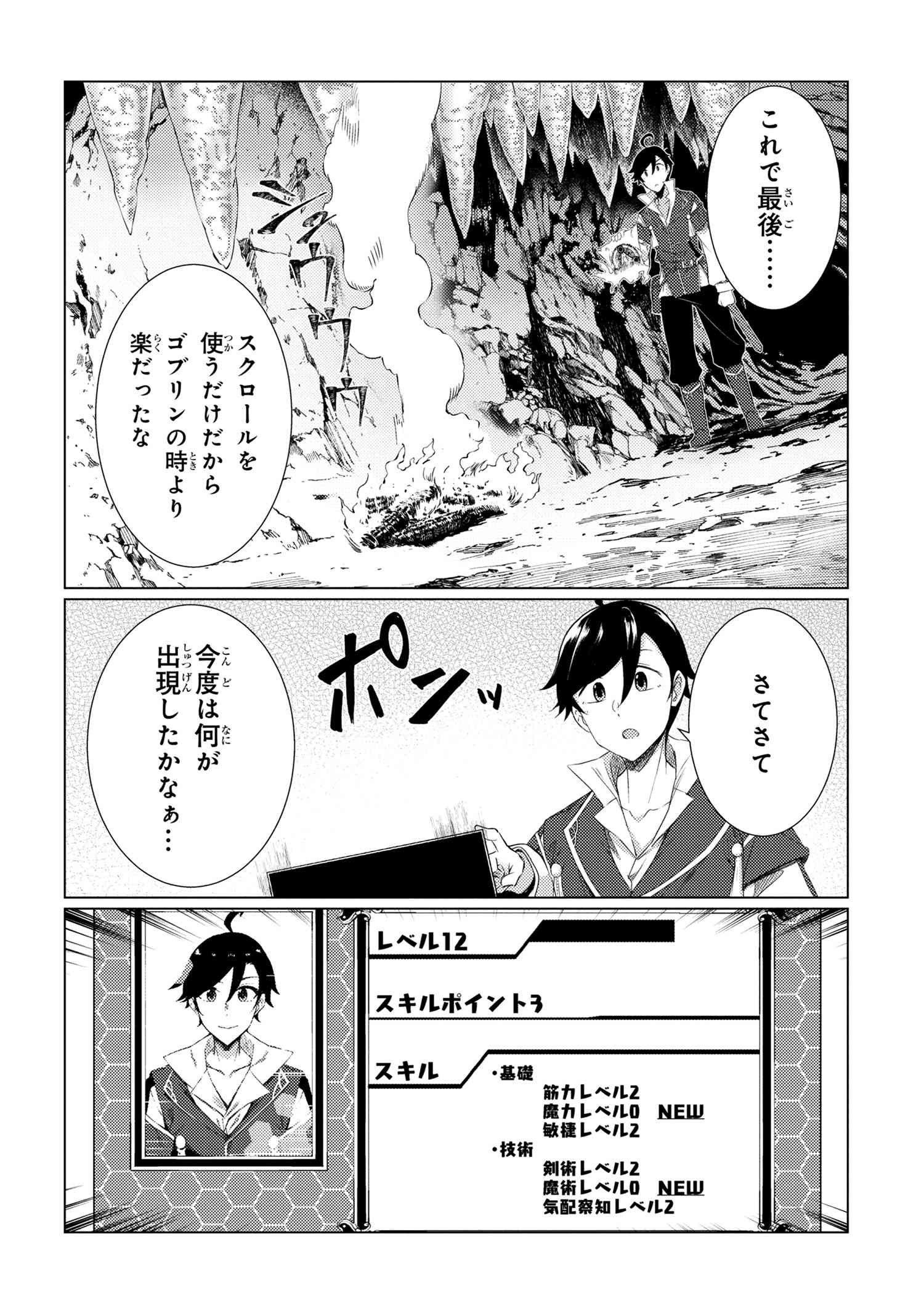 Ikikaetta Boukensha no Quest Koryaku Seikatsu - Chapter 3.2 - Page 10