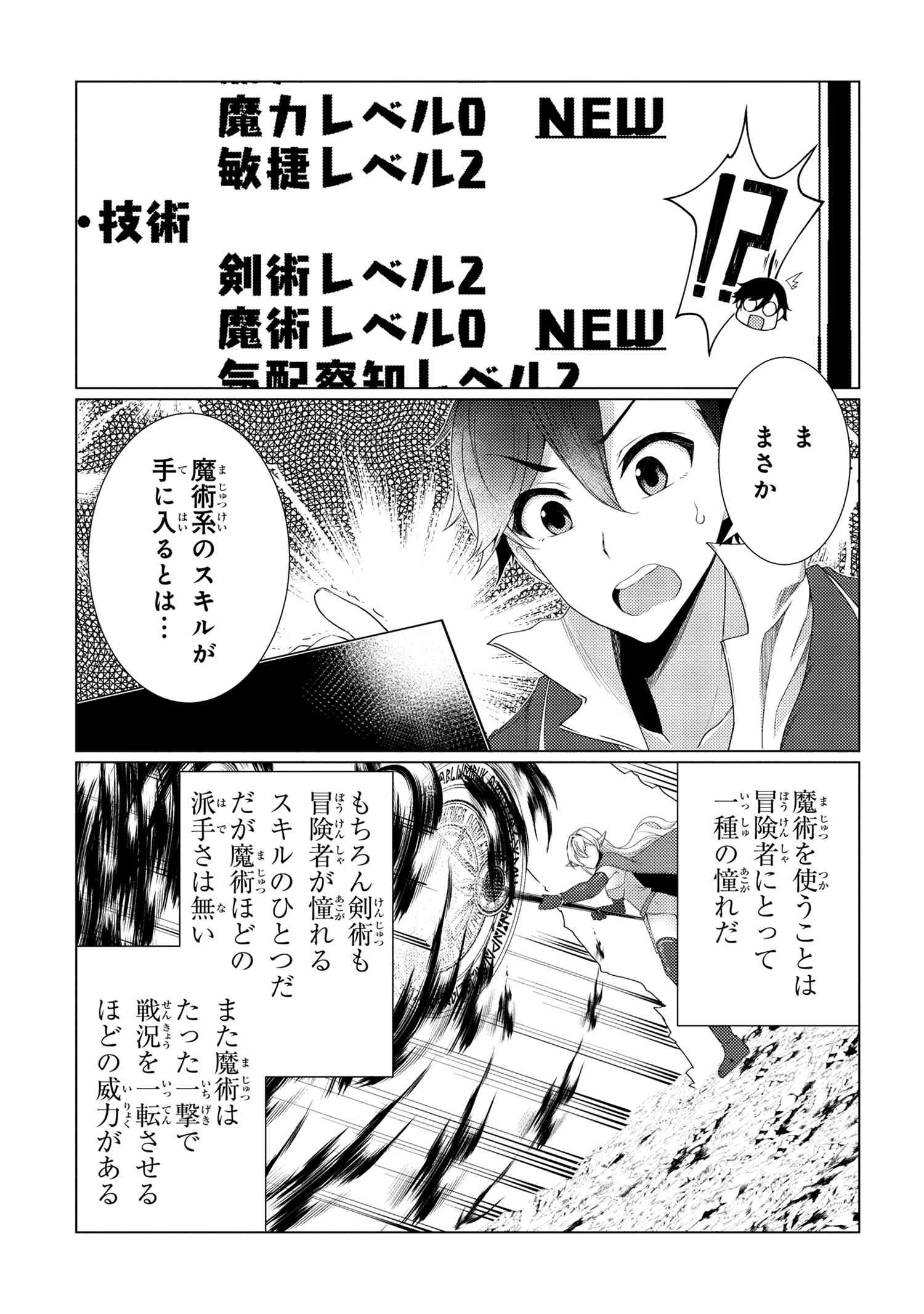 Ikikaetta Boukensha no Quest Koryaku Seikatsu - Chapter 3.2 - Page 11