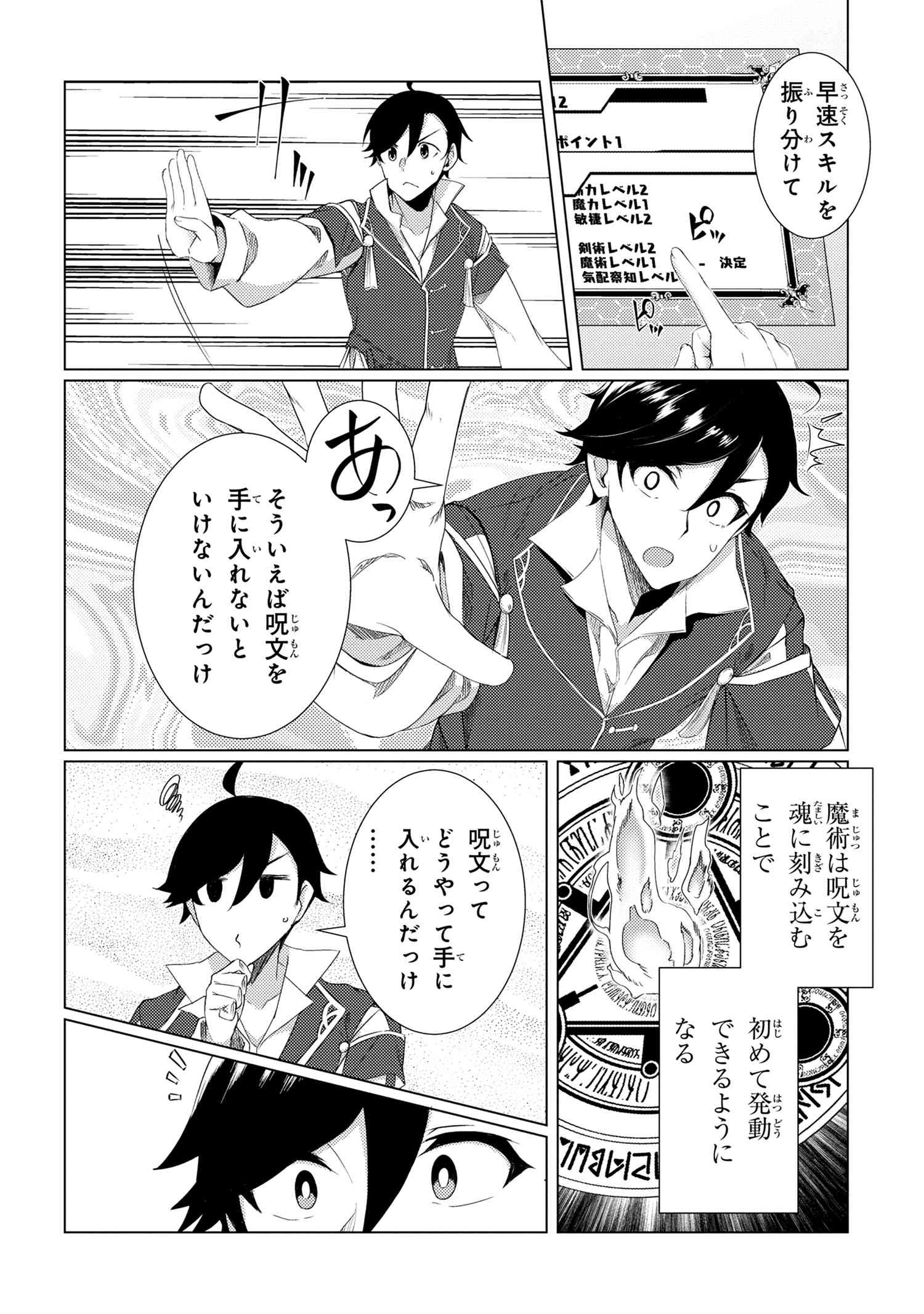 Ikikaetta Boukensha no Quest Koryaku Seikatsu - Chapter 3.2 - Page 12