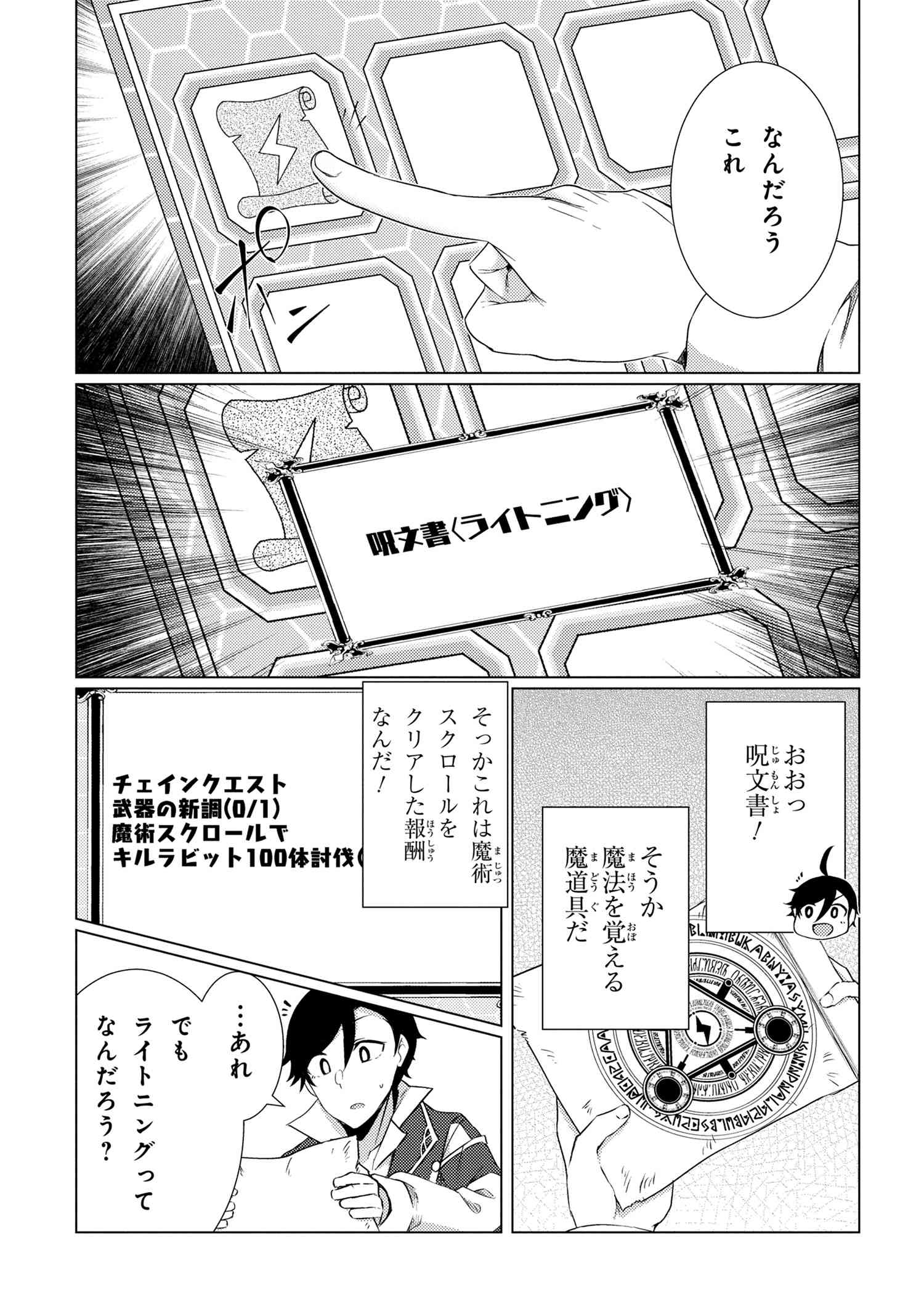 Ikikaetta Boukensha no Quest Koryaku Seikatsu - Chapter 3.2 - Page 13