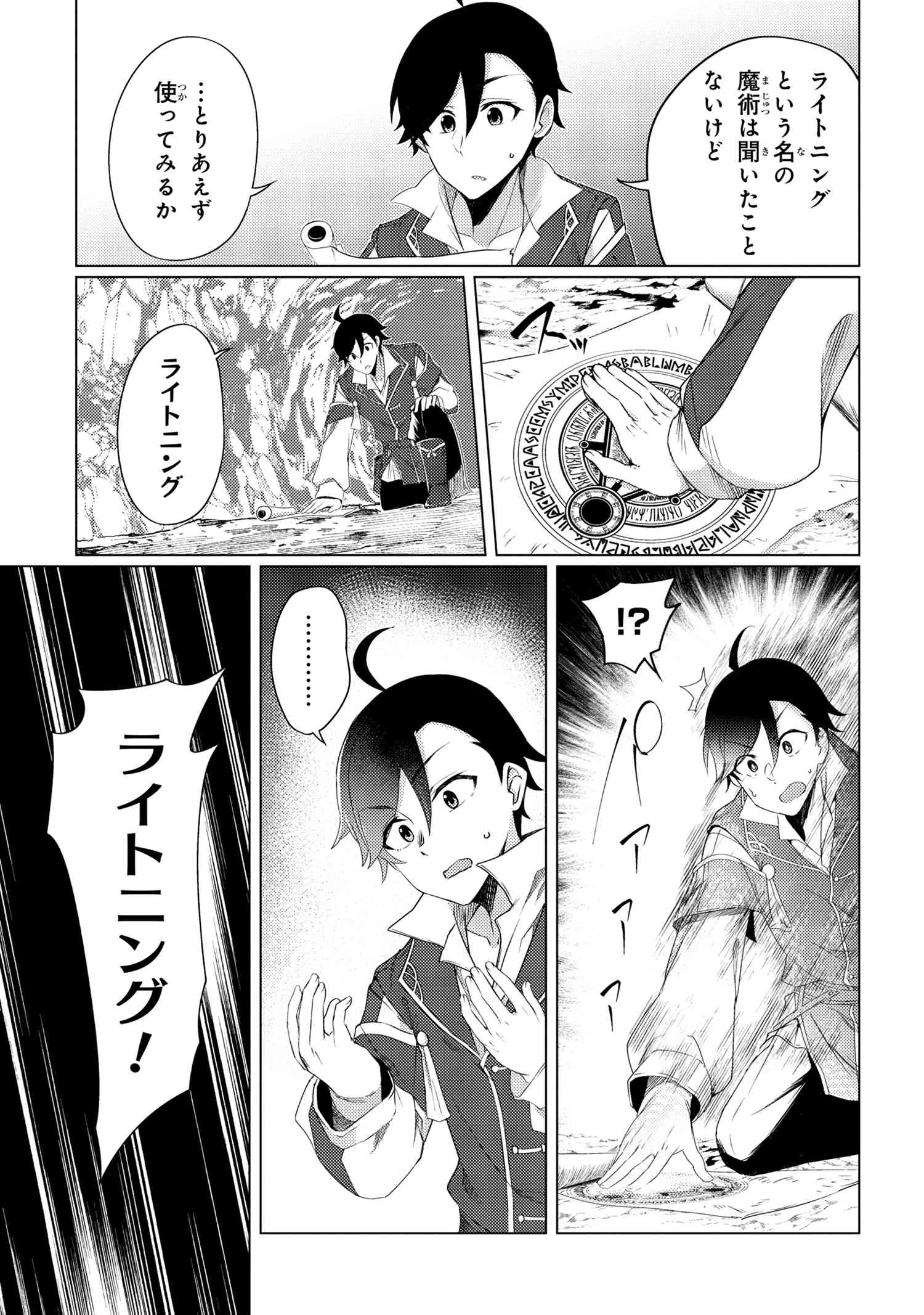 Ikikaetta Boukensha no Quest Koryaku Seikatsu - Chapter 3.2 - Page 15