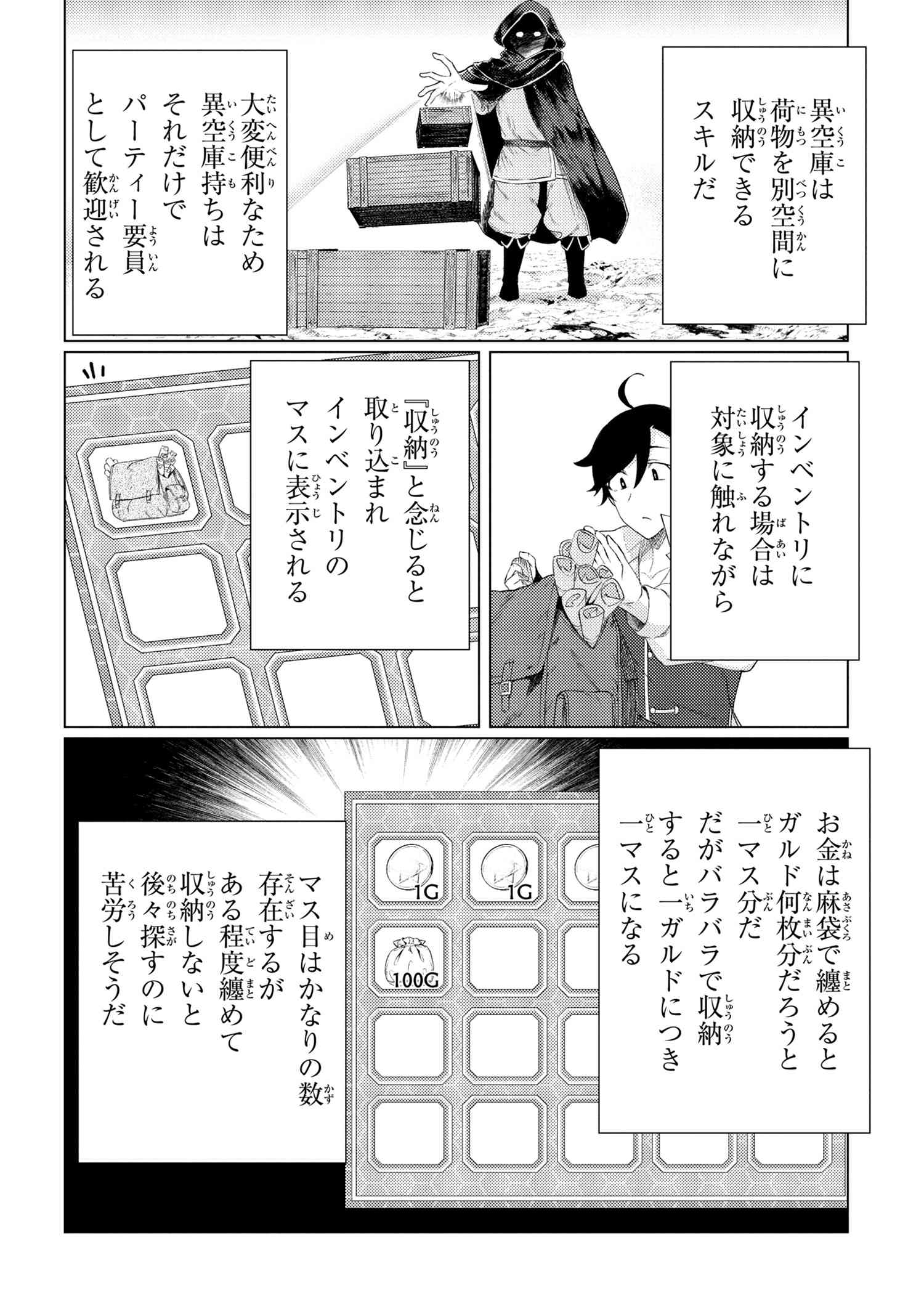 Ikikaetta Boukensha no Quest Koryaku Seikatsu - Chapter 3.2 - Page 2