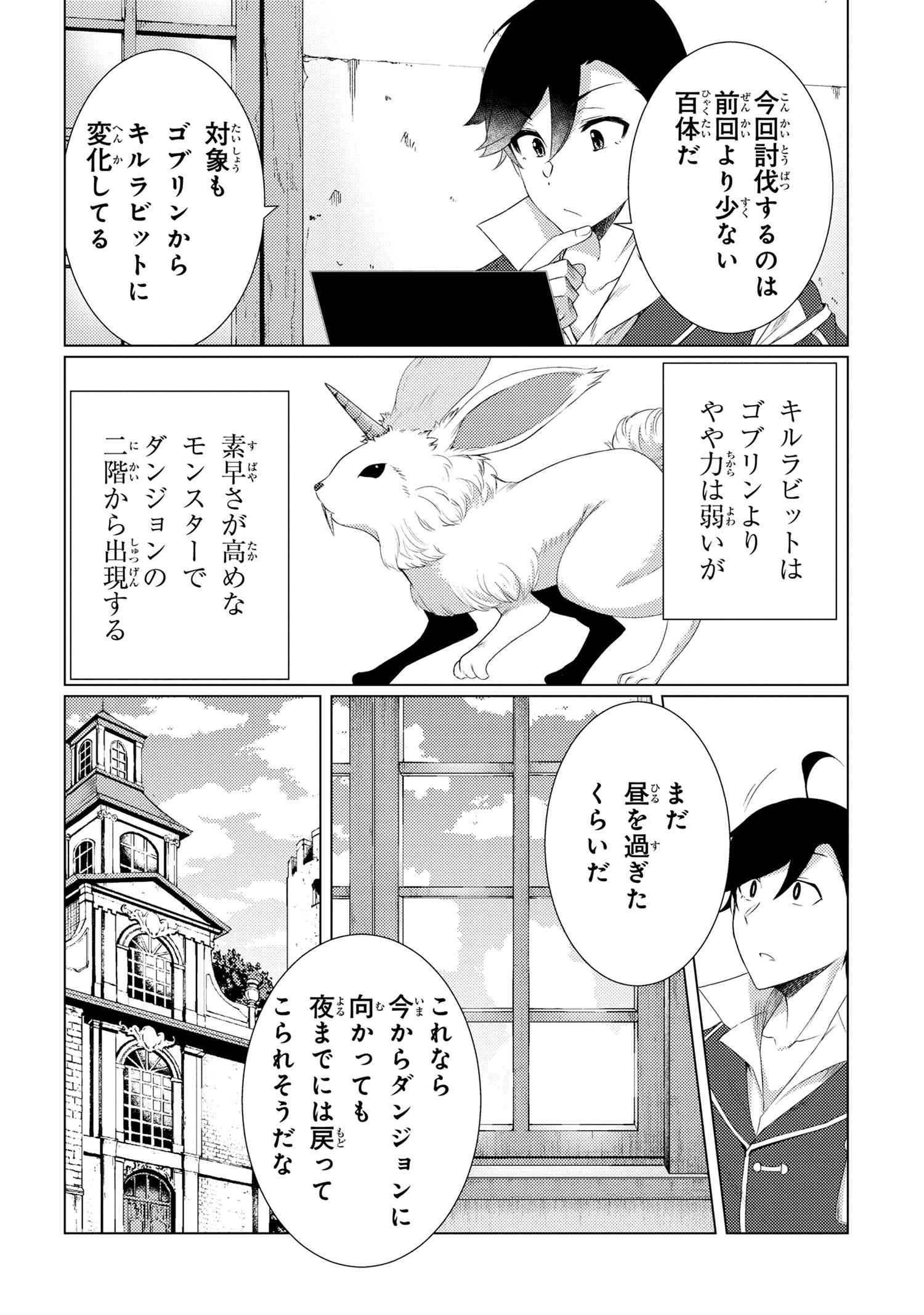 Ikikaetta Boukensha no Quest Koryaku Seikatsu - Chapter 3.2 - Page 4