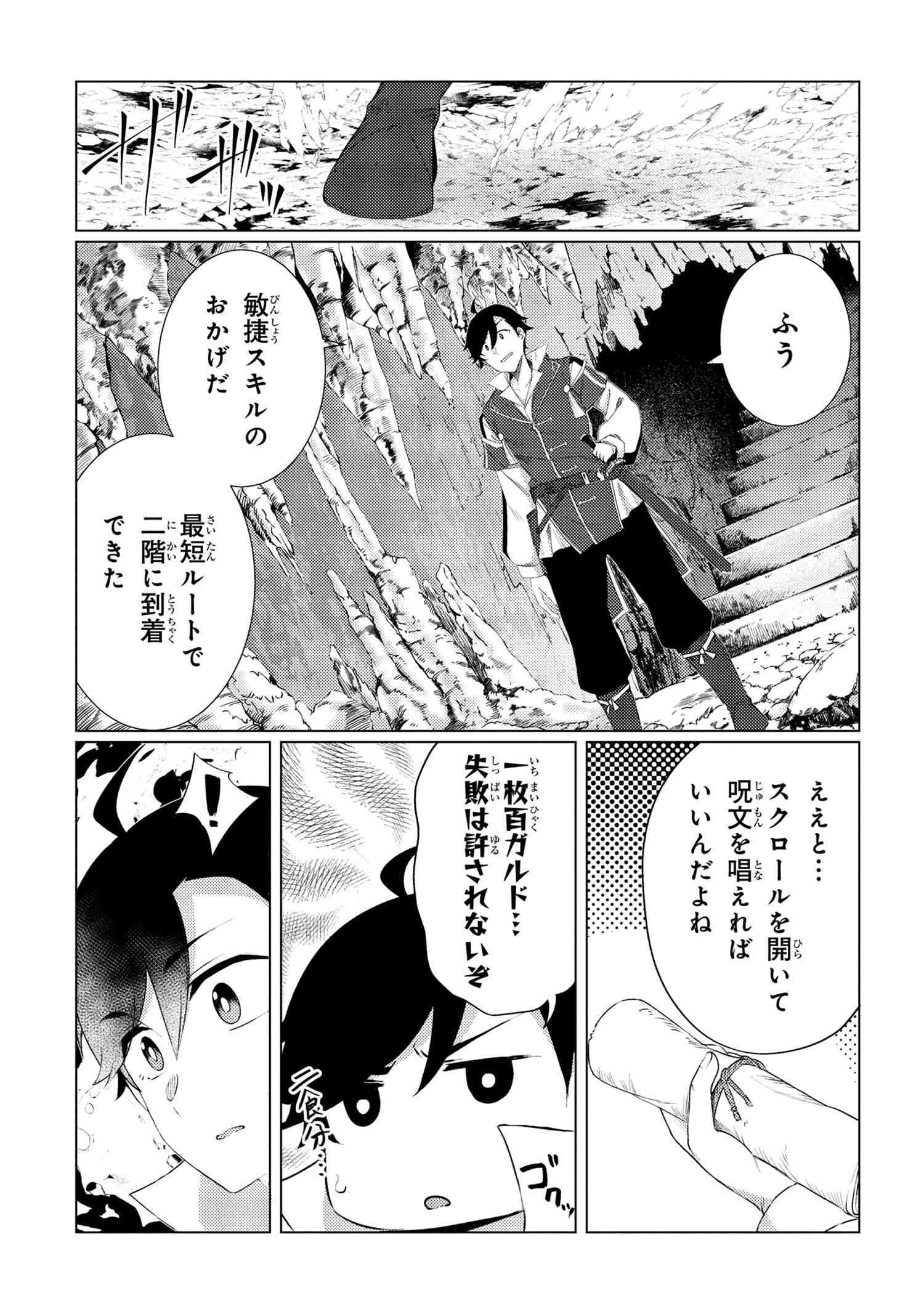 Ikikaetta Boukensha no Quest Koryaku Seikatsu - Chapter 3.2 - Page 5