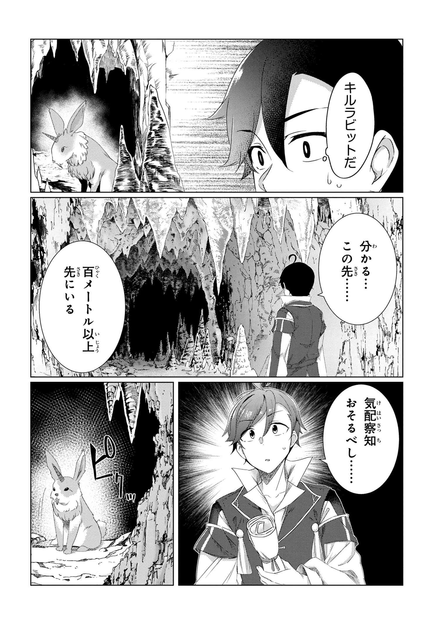 Ikikaetta Boukensha no Quest Koryaku Seikatsu - Chapter 3.2 - Page 6