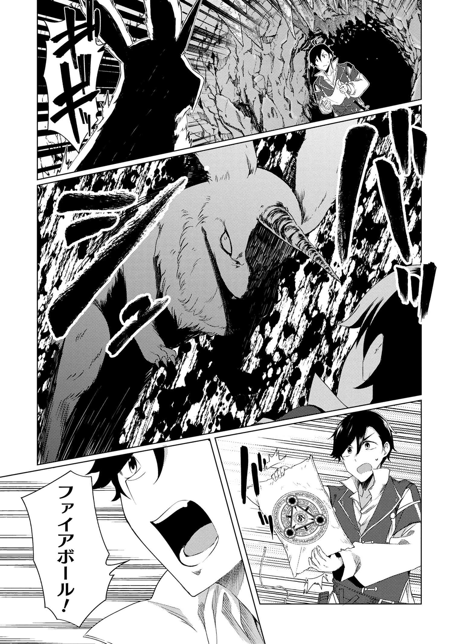 Ikikaetta Boukensha no Quest Koryaku Seikatsu - Chapter 3.2 - Page 7