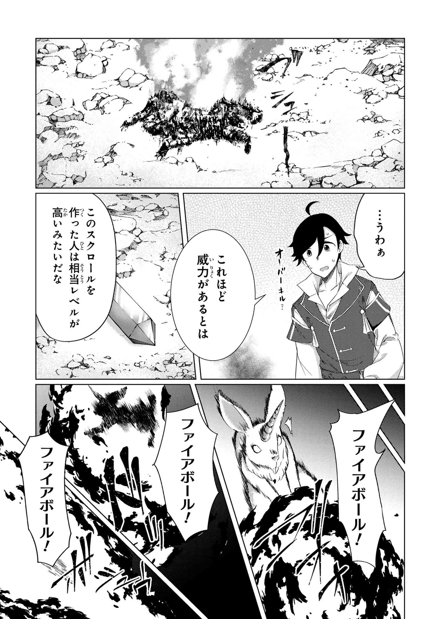 Ikikaetta Boukensha no Quest Koryaku Seikatsu - Chapter 3.2 - Page 9