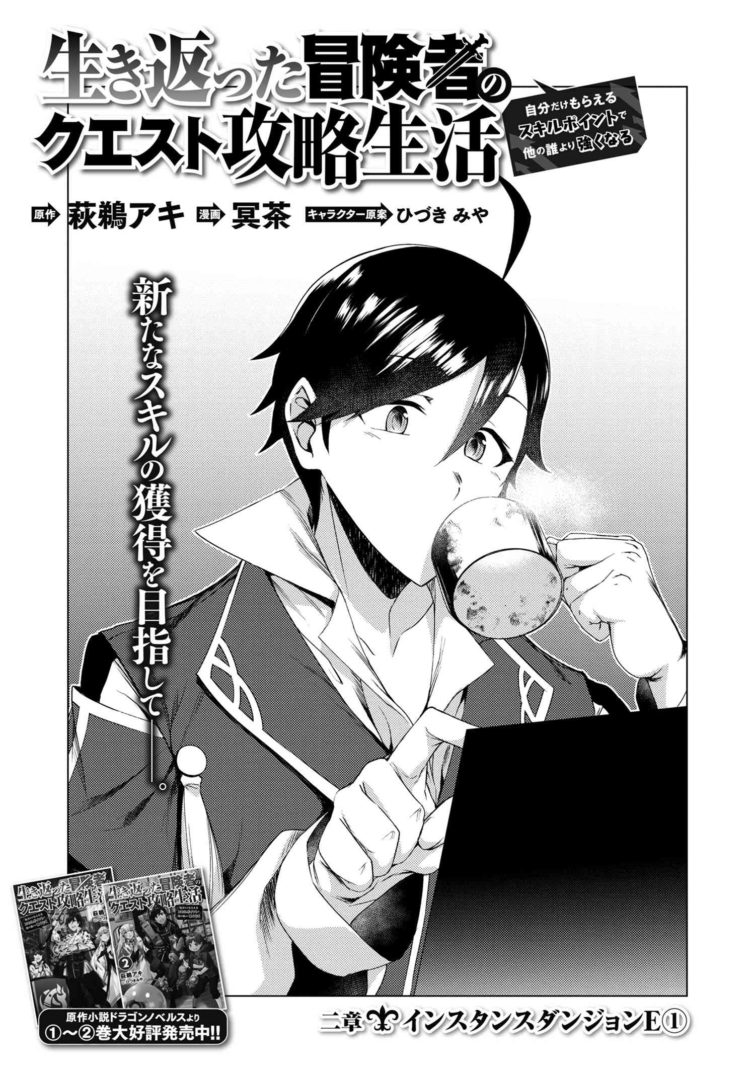 Ikikaetta Boukensha no Quest Koryaku Seikatsu - Chapter 4.1 - Page 1