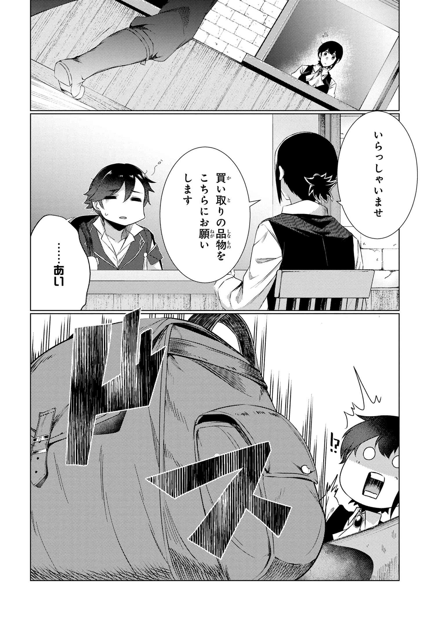 Ikikaetta Boukensha no Quest Koryaku Seikatsu - Chapter 4.1 - Page 10