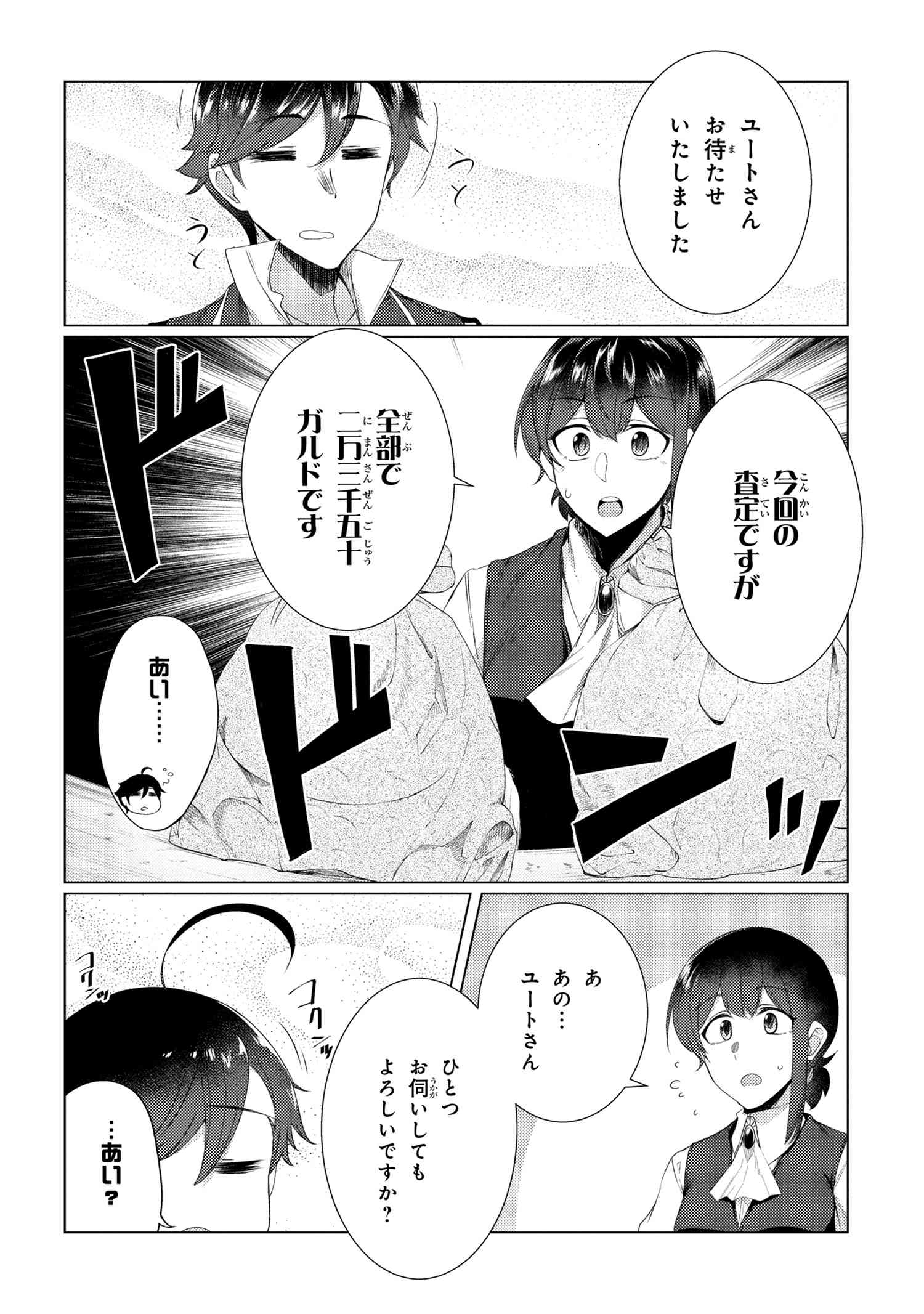 Ikikaetta Boukensha no Quest Koryaku Seikatsu - Chapter 4.1 - Page 12