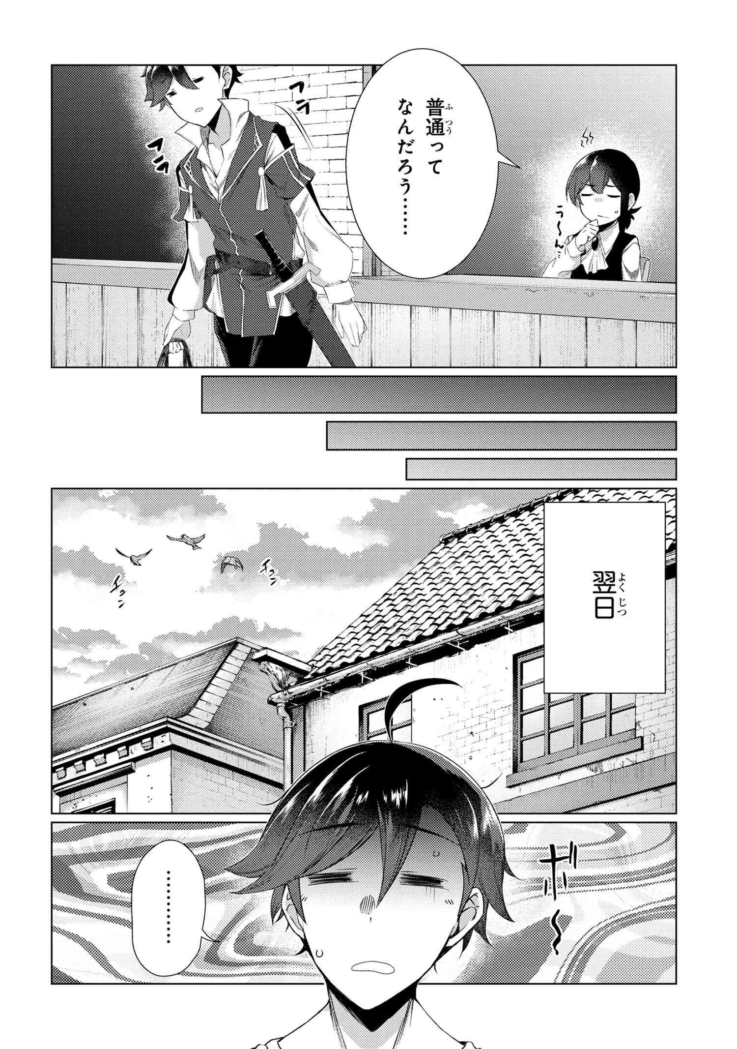 Ikikaetta Boukensha no Quest Koryaku Seikatsu - Chapter 4.1 - Page 14