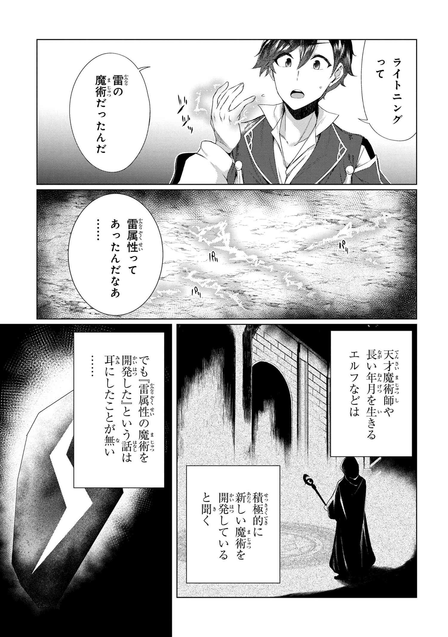 Ikikaetta Boukensha no Quest Koryaku Seikatsu - Chapter 4.1 - Page 3