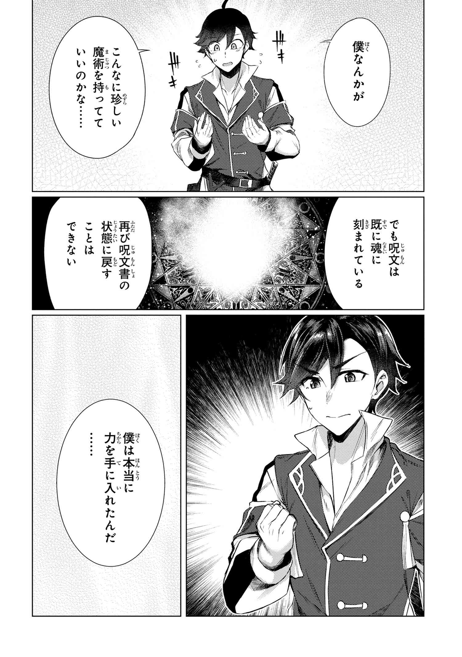 Ikikaetta Boukensha no Quest Koryaku Seikatsu - Chapter 4.1 - Page 4