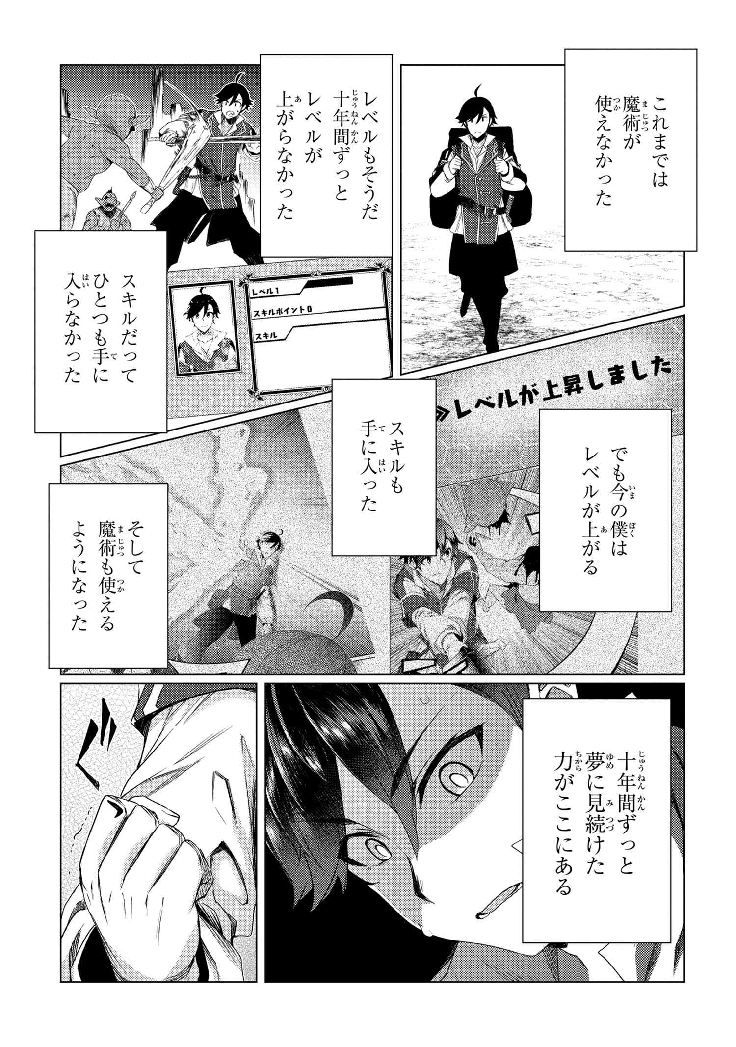 Ikikaetta Boukensha no Quest Koryaku Seikatsu - Chapter 4.1 - Page 5