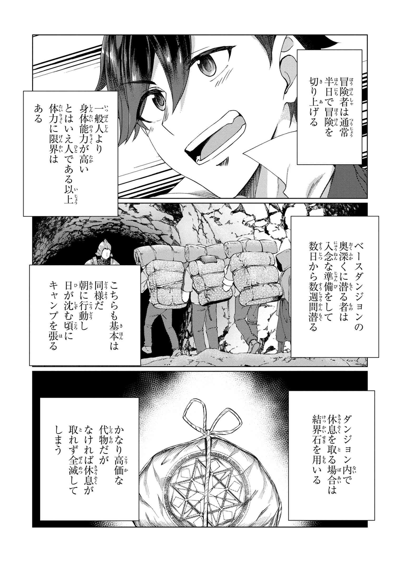 Ikikaetta Boukensha no Quest Koryaku Seikatsu - Chapter 4.1 - Page 7