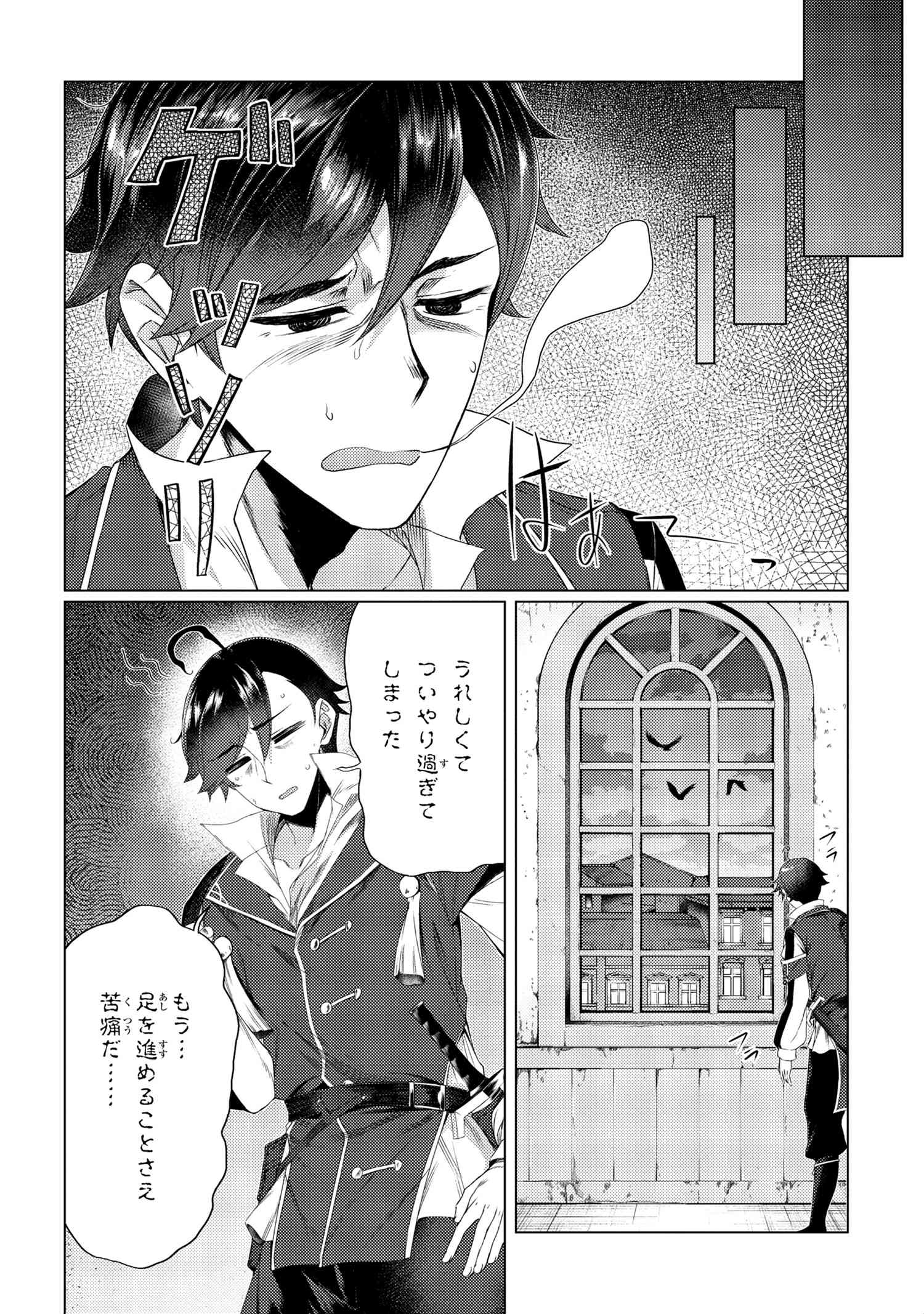 Ikikaetta Boukensha no Quest Koryaku Seikatsu - Chapter 4.1 - Page 8