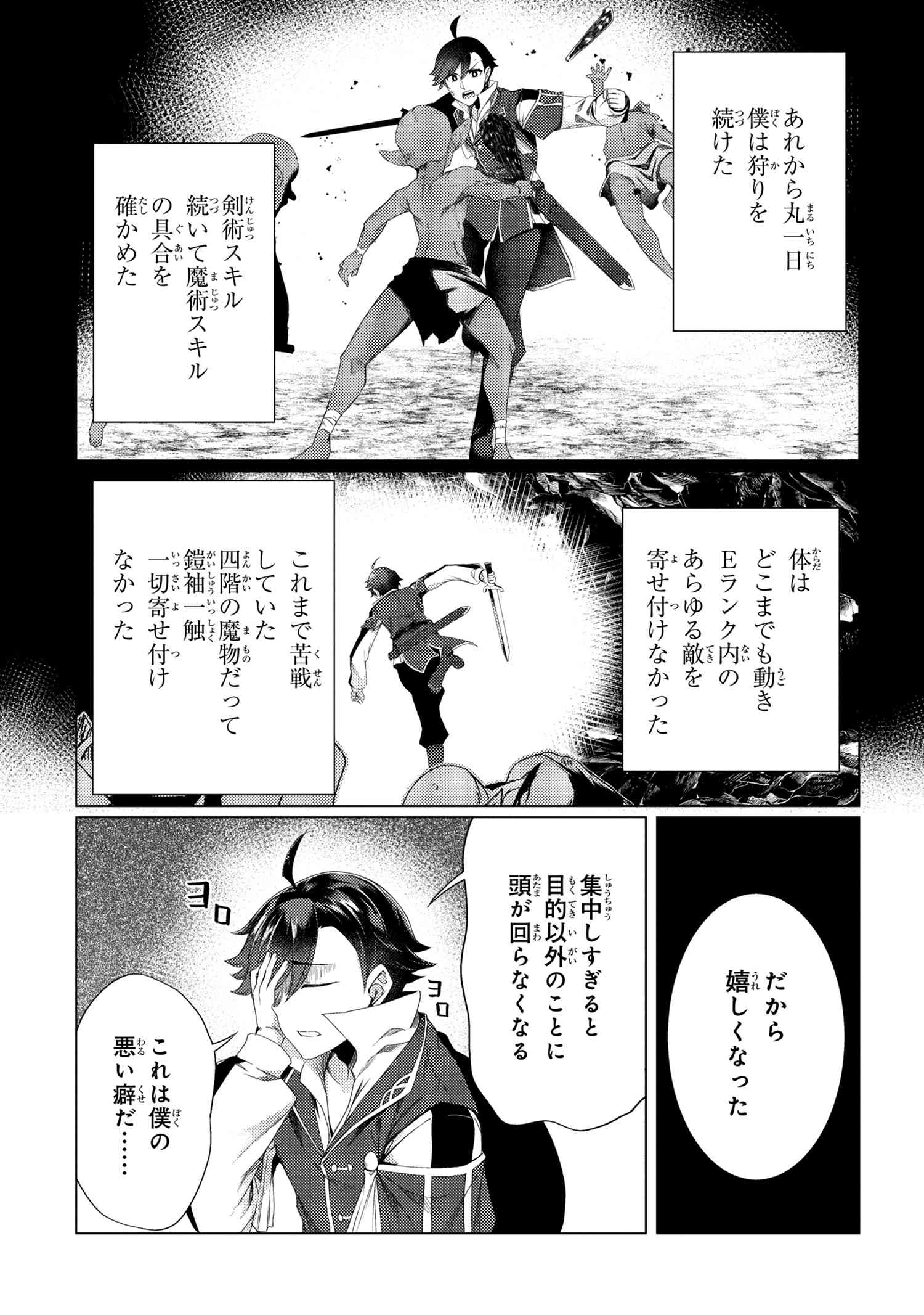 Ikikaetta Boukensha no Quest Koryaku Seikatsu - Chapter 4.1 - Page 9