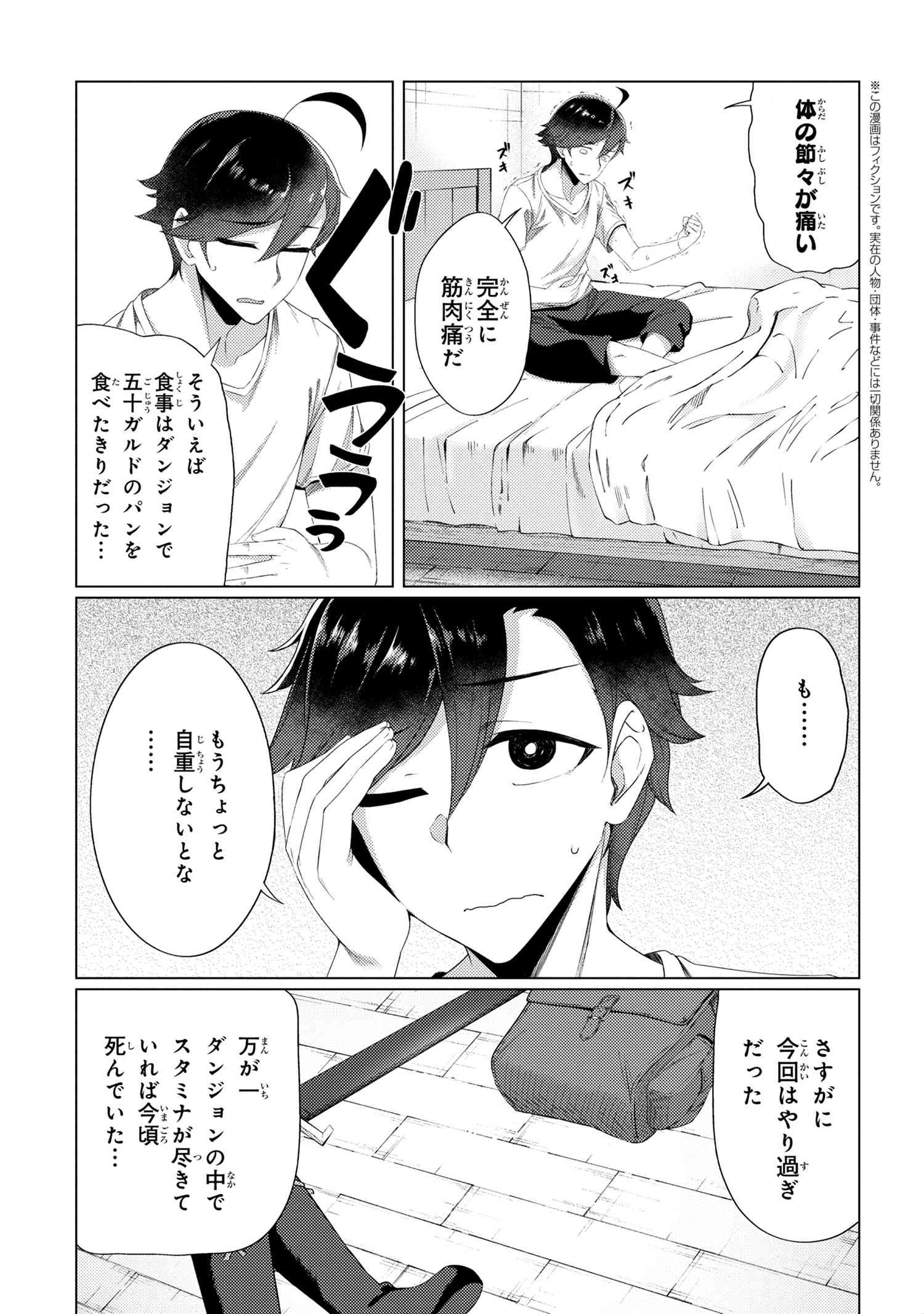 Ikikaetta Boukensha no Quest Koryaku Seikatsu - Chapter 4.2 - Page 1