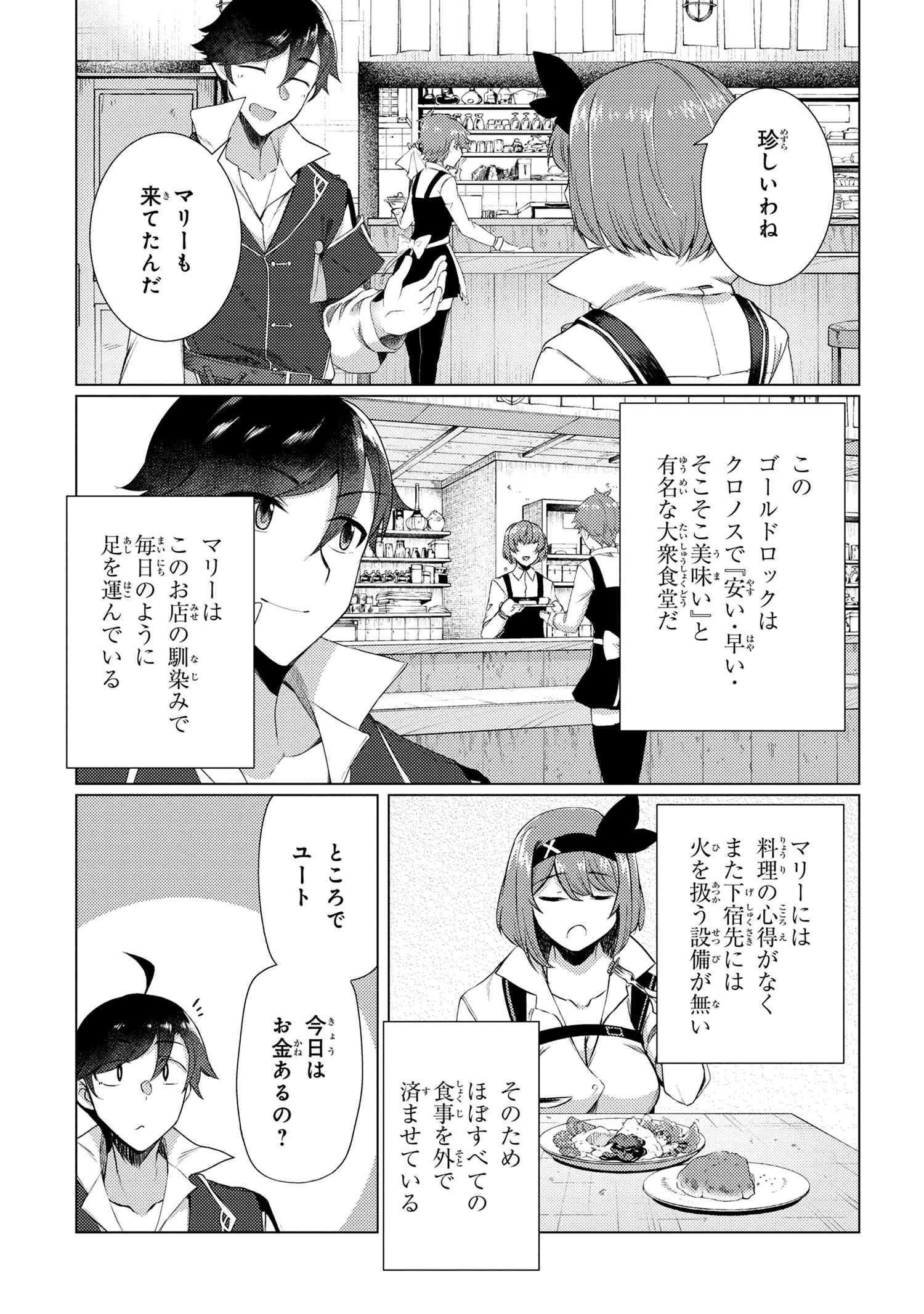 Ikikaetta Boukensha no Quest Koryaku Seikatsu - Chapter 4.2 - Page 11