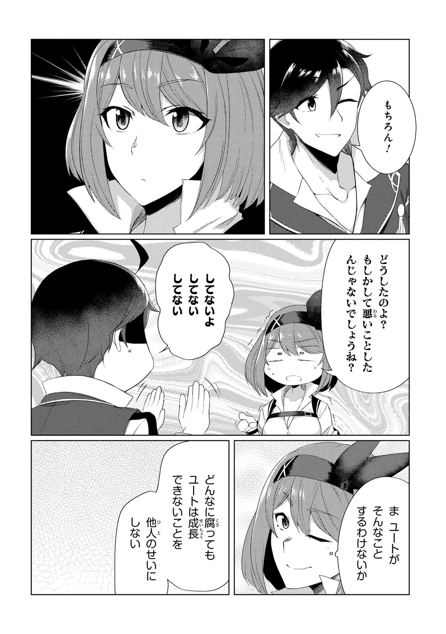 Ikikaetta Boukensha no Quest Koryaku Seikatsu - Chapter 4.2 - Page 12