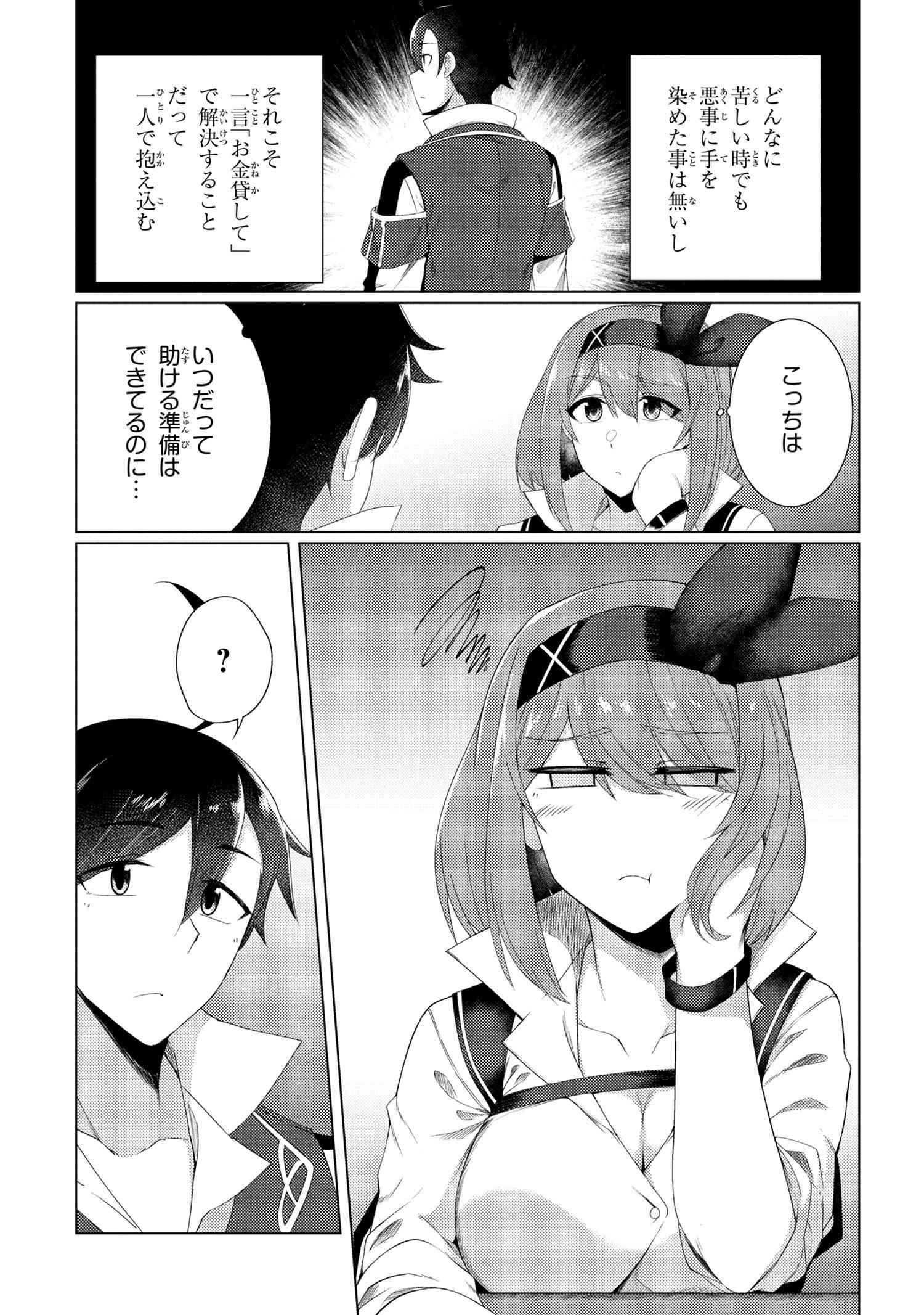 Ikikaetta Boukensha no Quest Koryaku Seikatsu - Chapter 4.2 - Page 13
