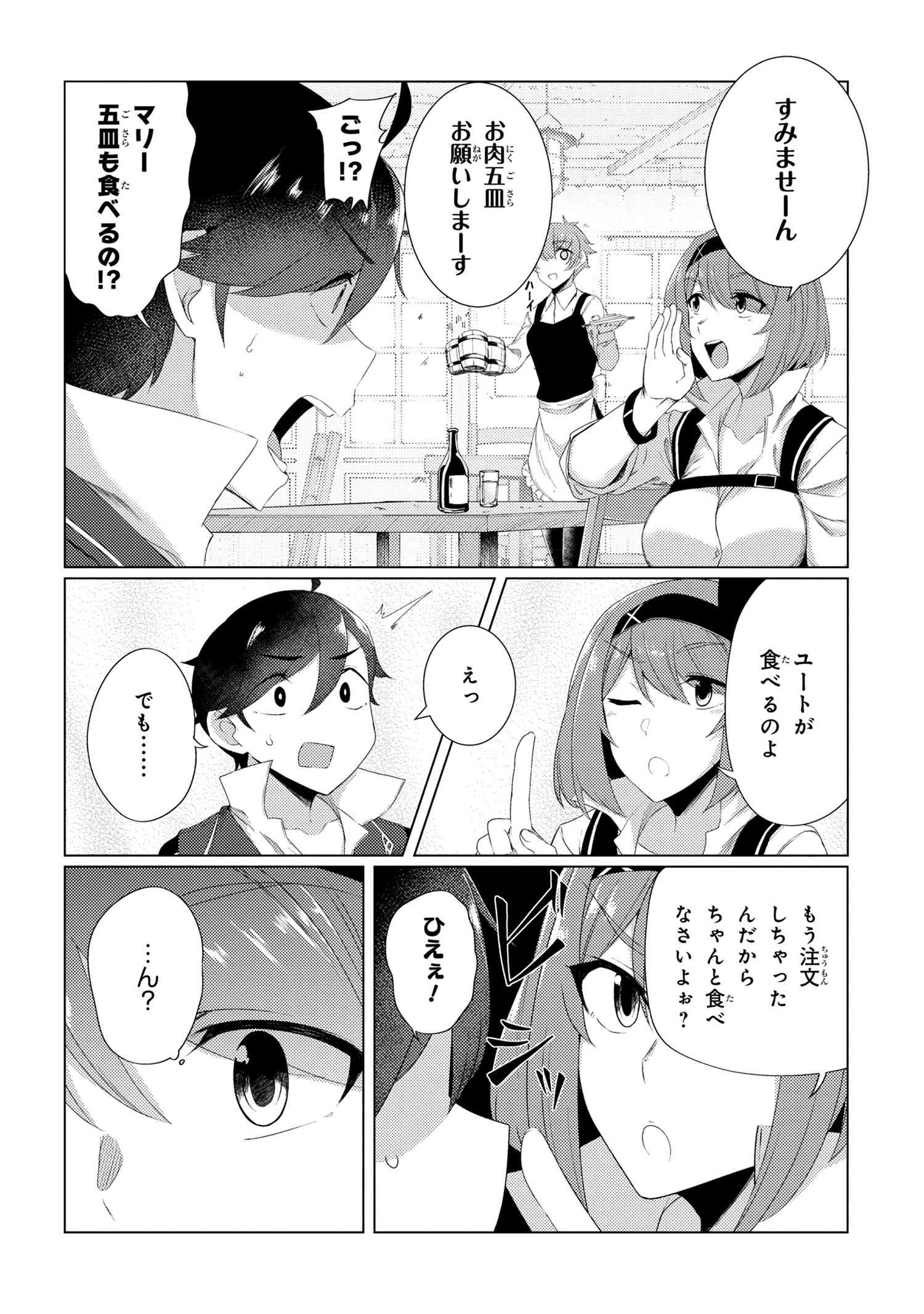 Ikikaetta Boukensha no Quest Koryaku Seikatsu - Chapter 4.2 - Page 14