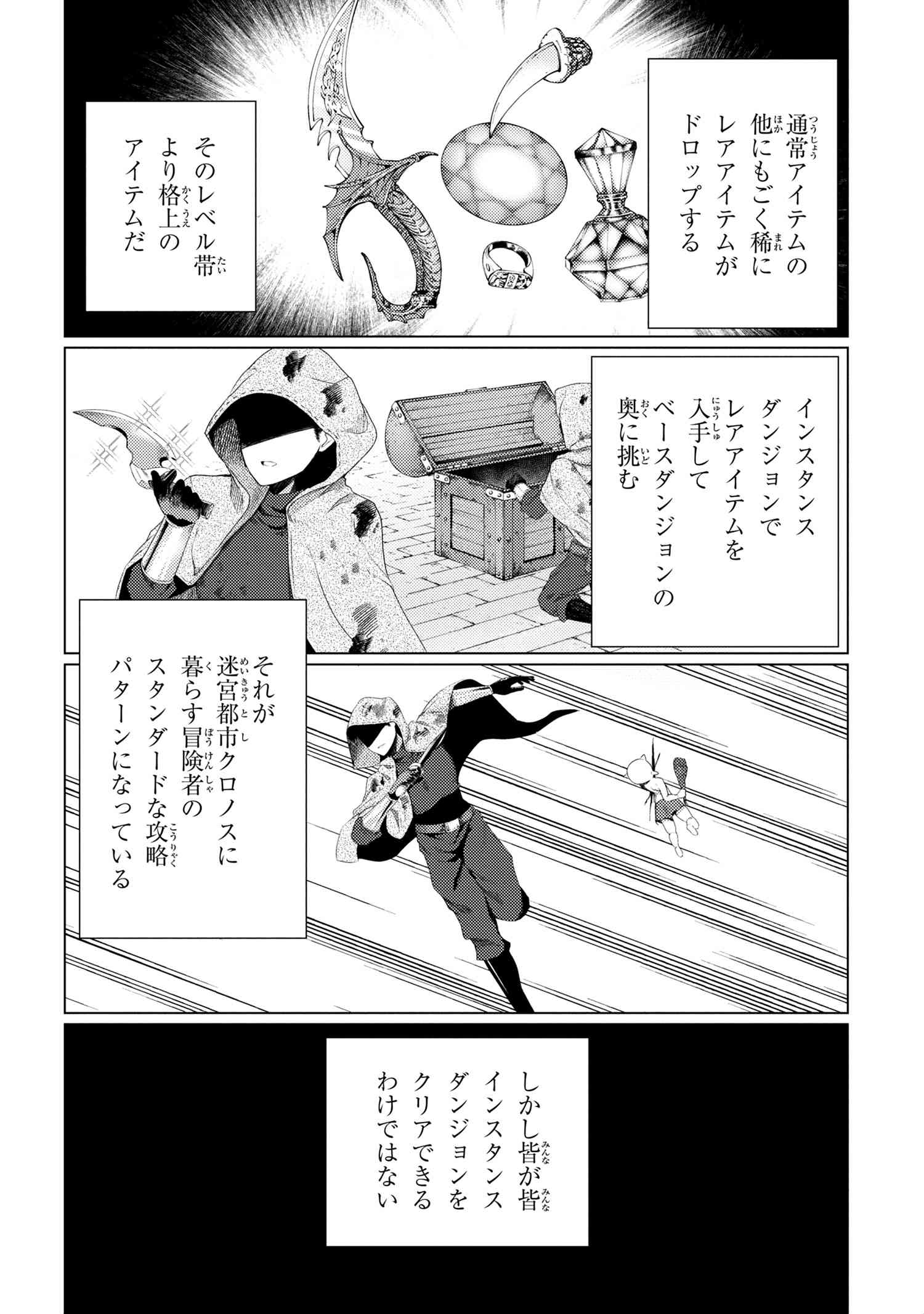 Ikikaetta Boukensha no Quest Koryaku Seikatsu - Chapter 4.2 - Page 4