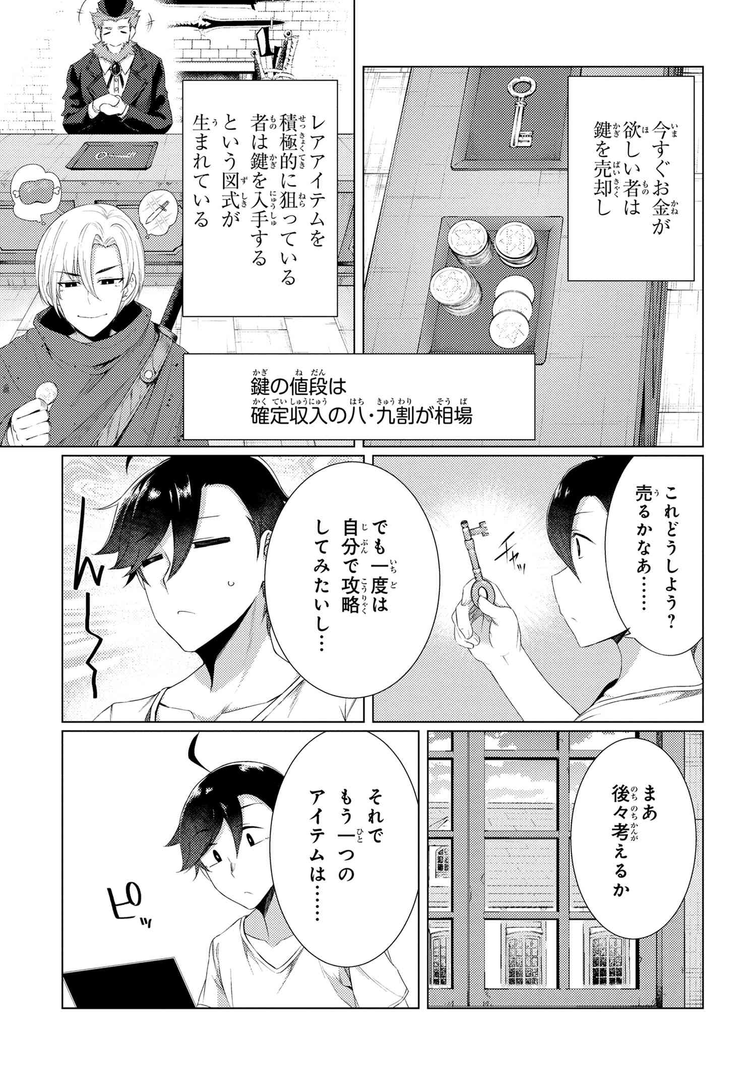 Ikikaetta Boukensha no Quest Koryaku Seikatsu - Chapter 4.2 - Page 5