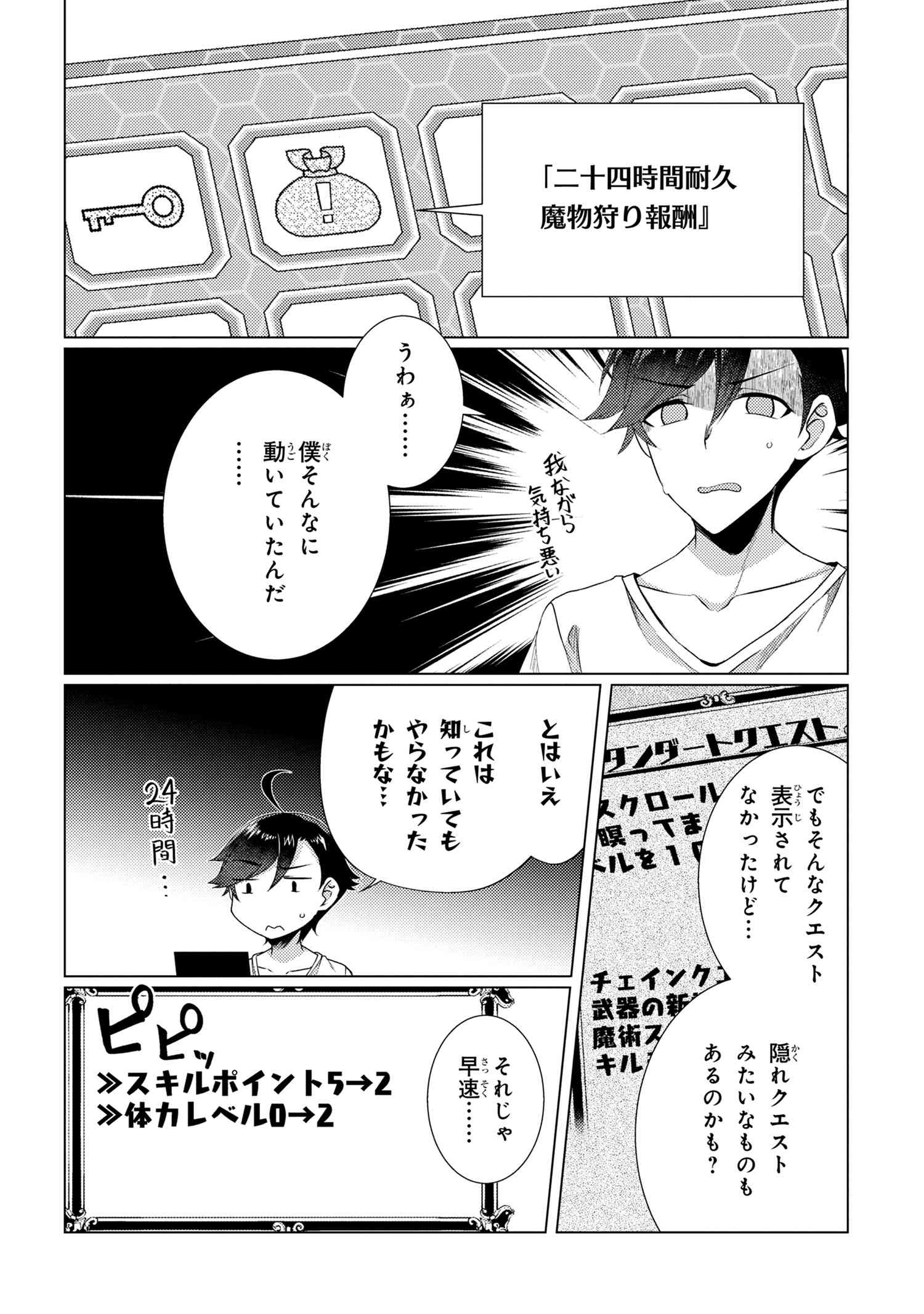 Ikikaetta Boukensha no Quest Koryaku Seikatsu - Chapter 4.2 - Page 6