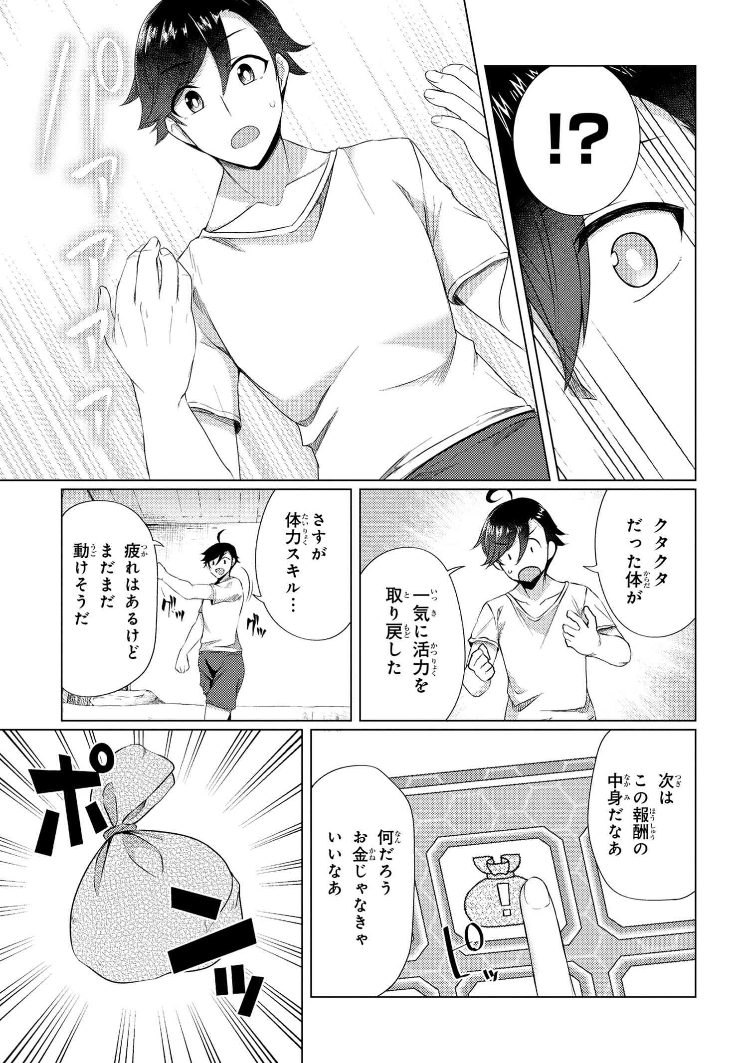 Ikikaetta Boukensha no Quest Koryaku Seikatsu - Chapter 4.2 - Page 7