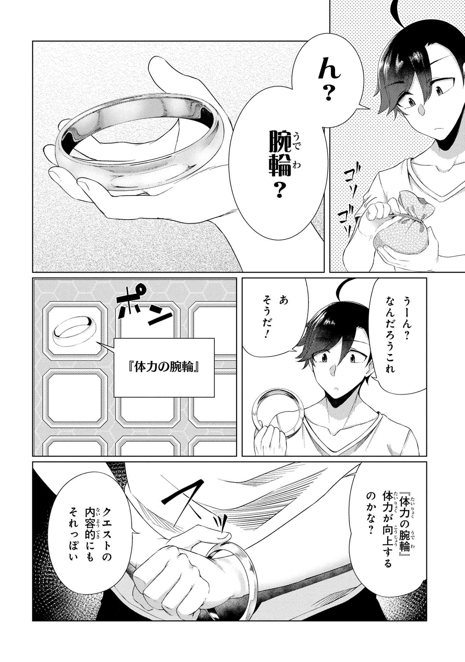 Ikikaetta Boukensha no Quest Koryaku Seikatsu - Chapter 4.2 - Page 8