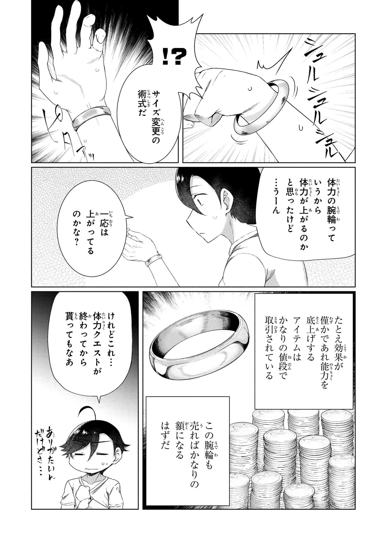 Ikikaetta Boukensha no Quest Koryaku Seikatsu - Chapter 4.2 - Page 9