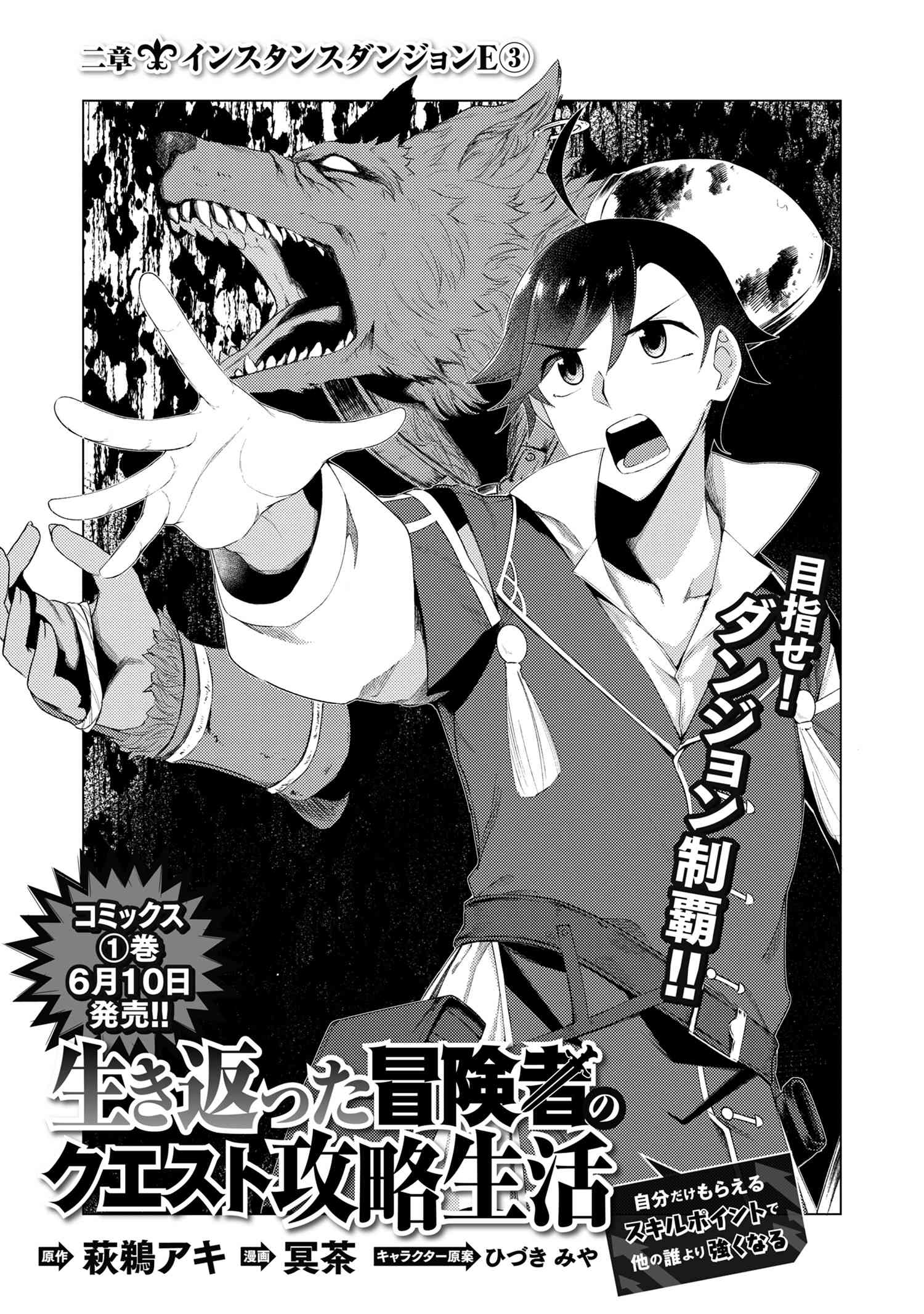 Ikikaetta Boukensha no Quest Koryaku Seikatsu - Chapter 5.1 - Page 1