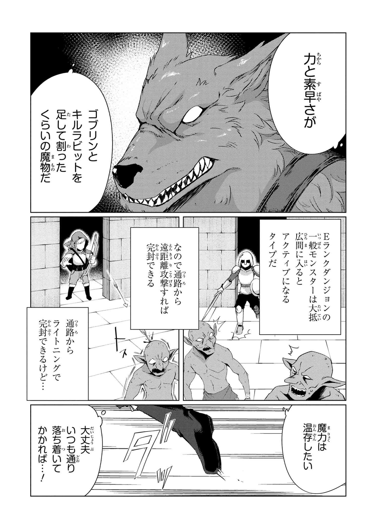 Ikikaetta Boukensha no Quest Koryaku Seikatsu - Chapter 5.1 - Page 13