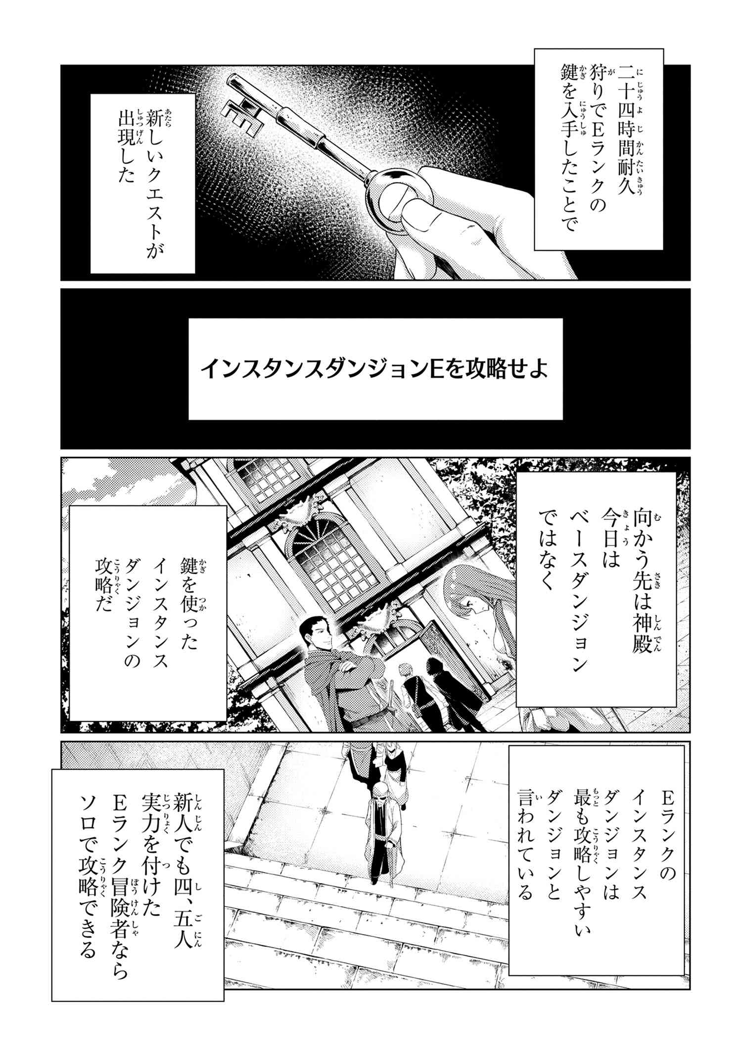 Ikikaetta Boukensha no Quest Koryaku Seikatsu - Chapter 5.1 - Page 3