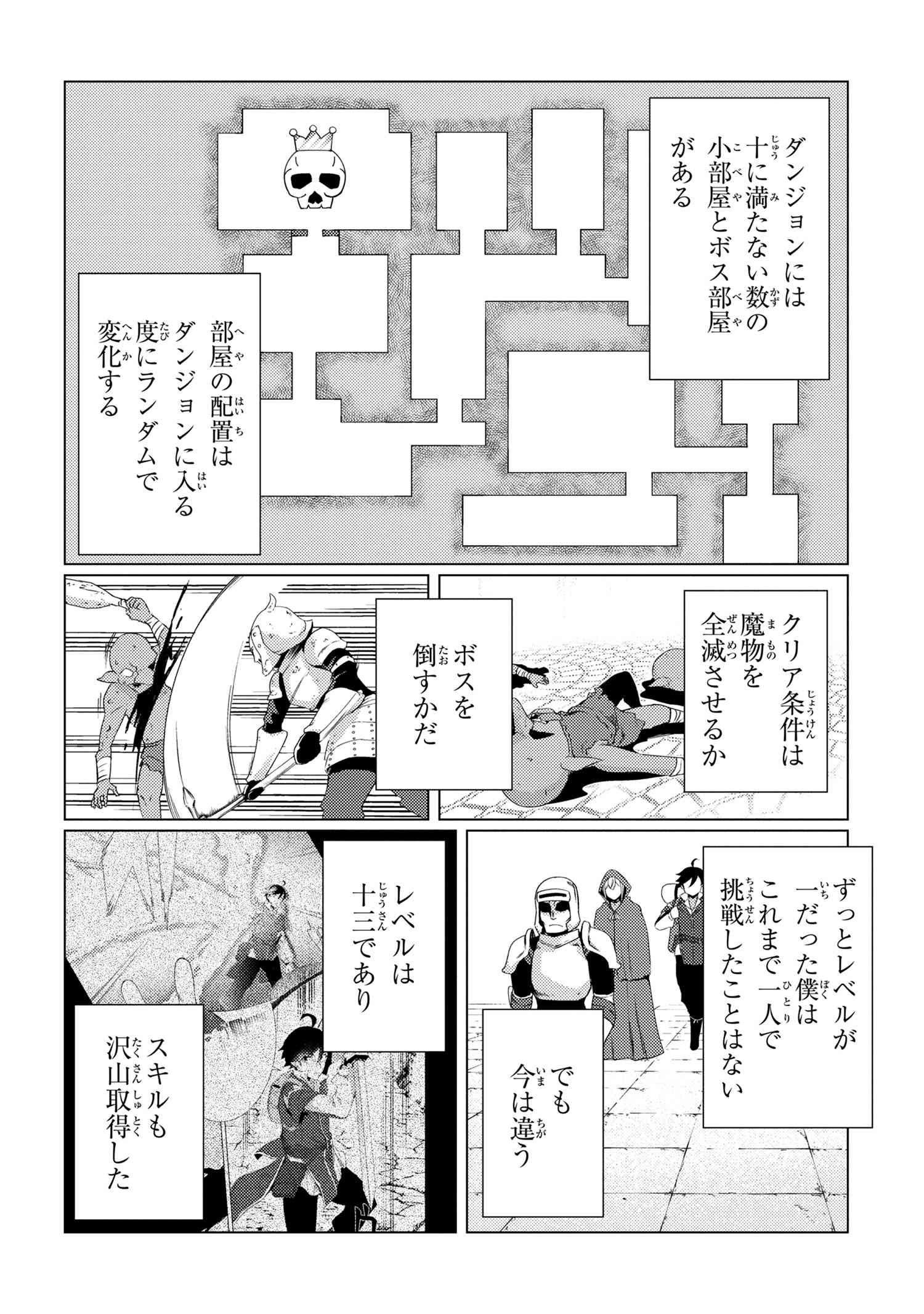 Ikikaetta Boukensha no Quest Koryaku Seikatsu - Chapter 5.1 - Page 4