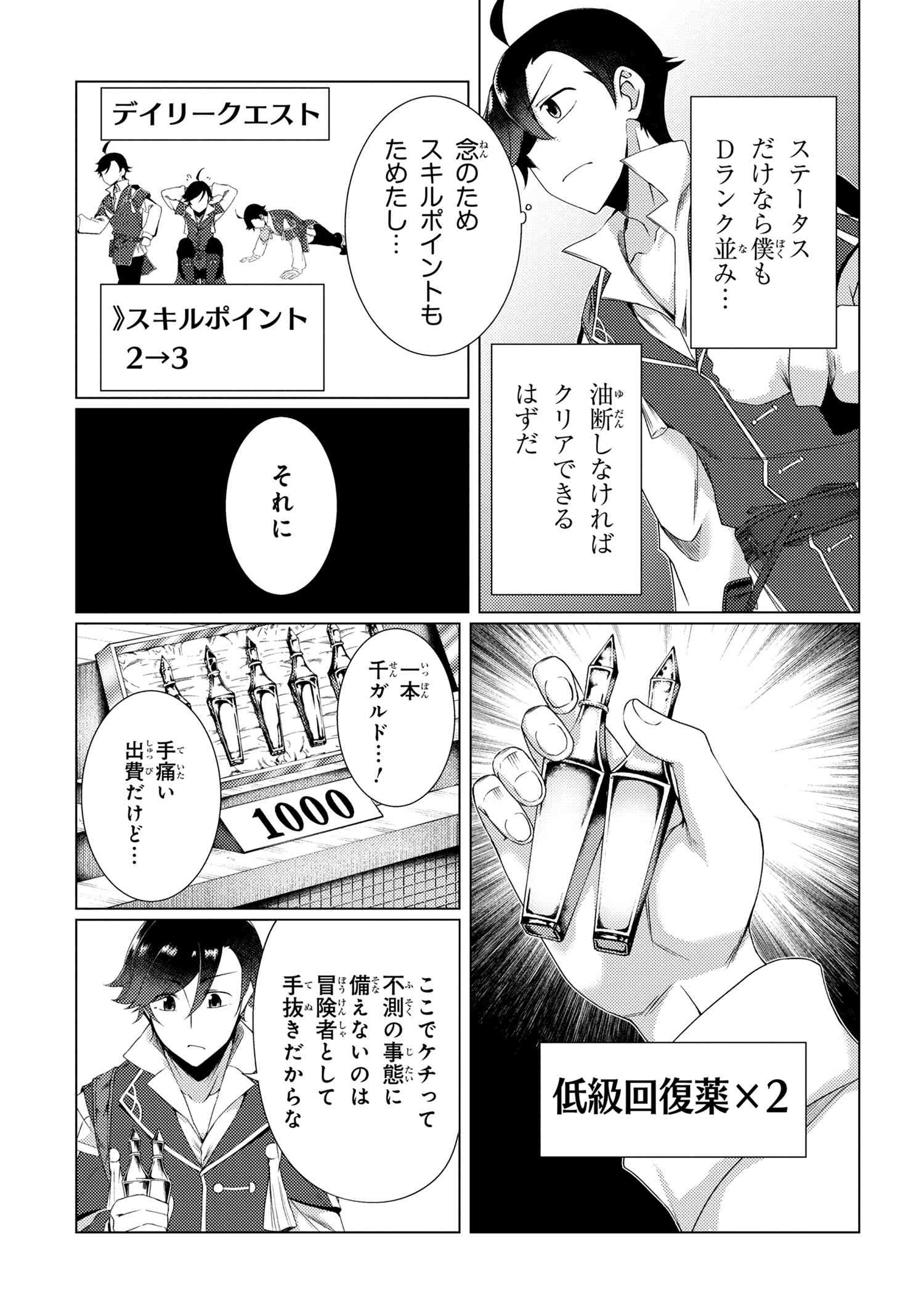 Ikikaetta Boukensha no Quest Koryaku Seikatsu - Chapter 5.1 - Page 5