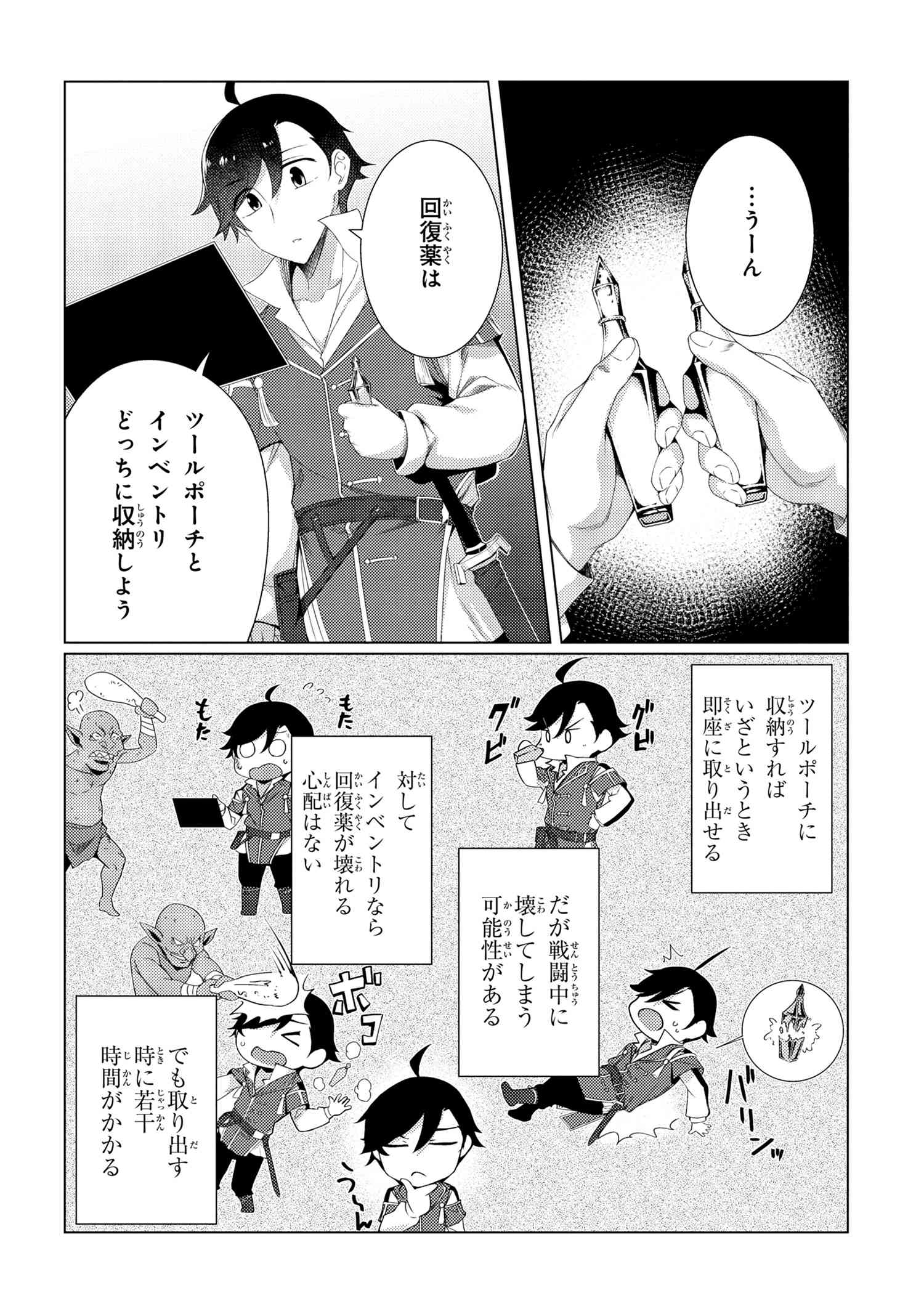 Ikikaetta Boukensha no Quest Koryaku Seikatsu - Chapter 5.1 - Page 6