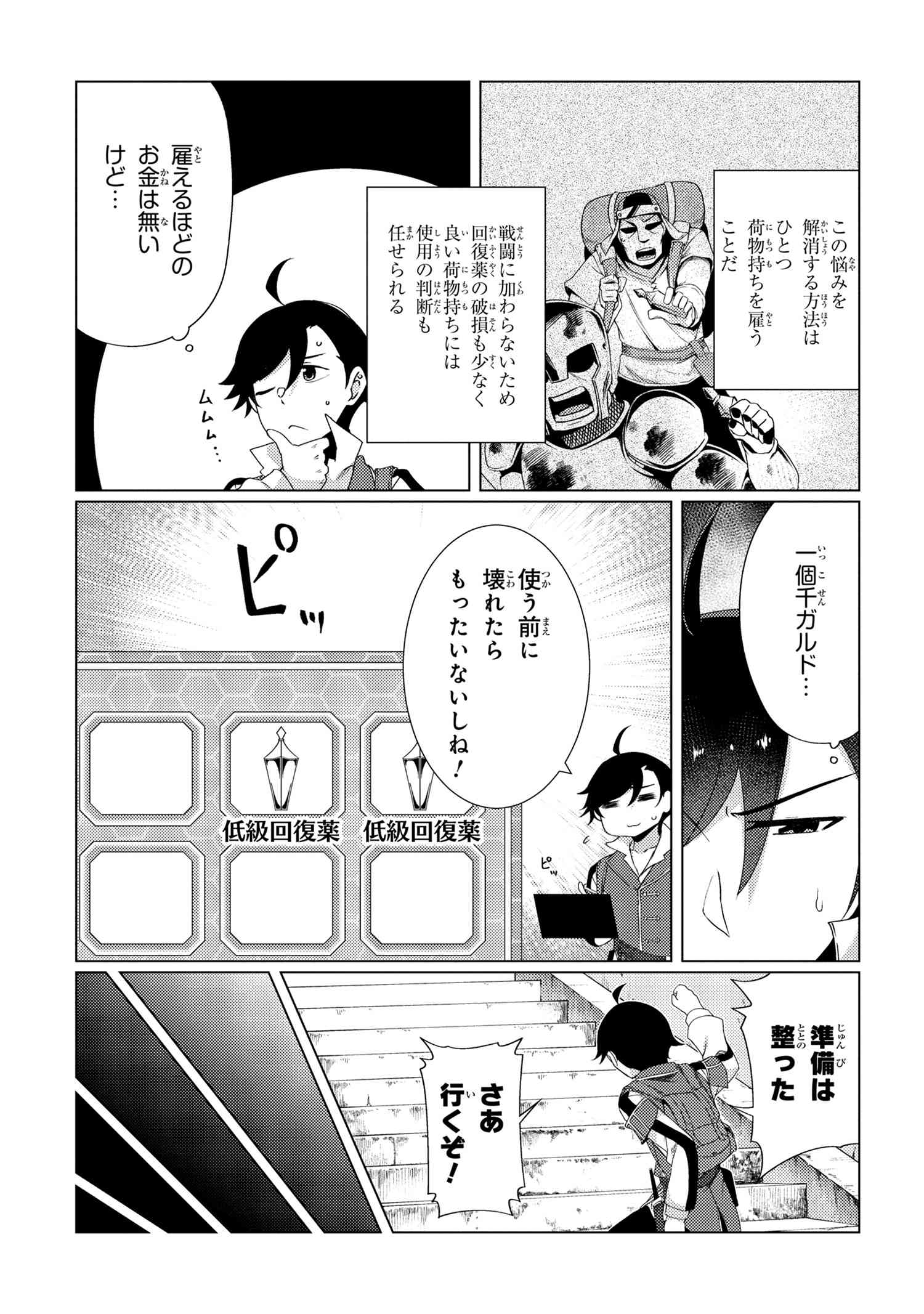 Ikikaetta Boukensha no Quest Koryaku Seikatsu - Chapter 5.1 - Page 7