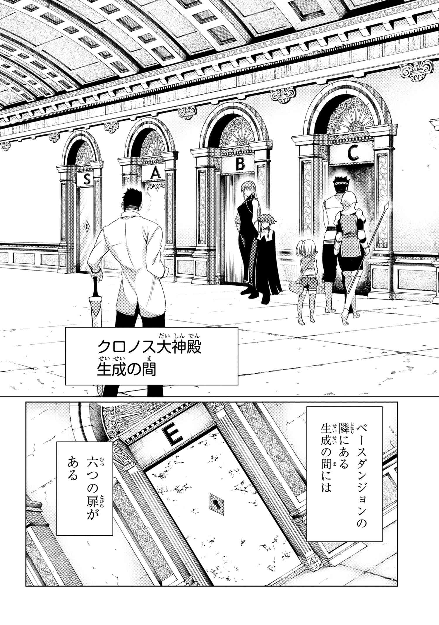 Ikikaetta Boukensha no Quest Koryaku Seikatsu - Chapter 5.1 - Page 9