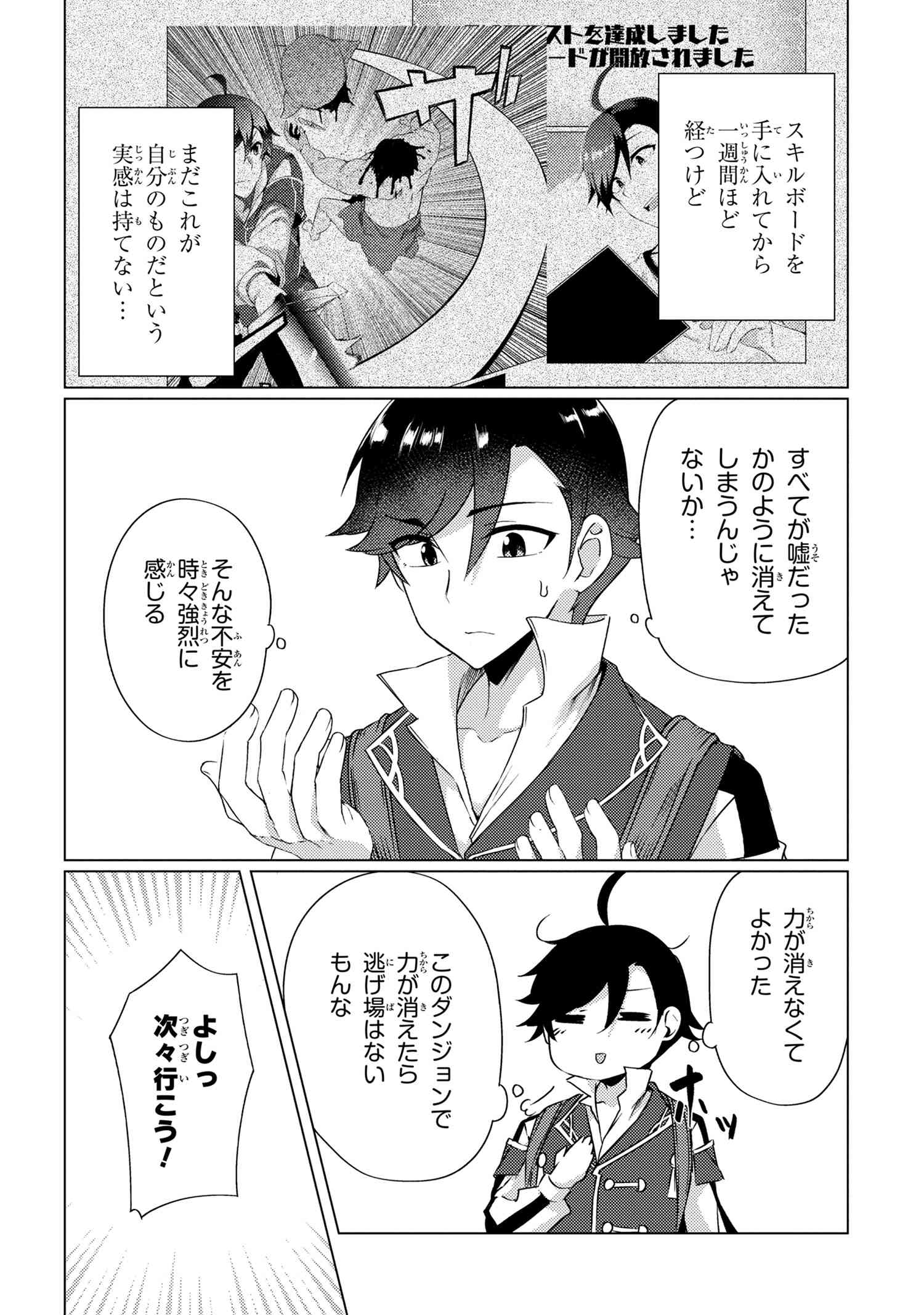 Ikikaetta Boukensha no Quest Koryaku Seikatsu - Chapter 5.2 - Page 2