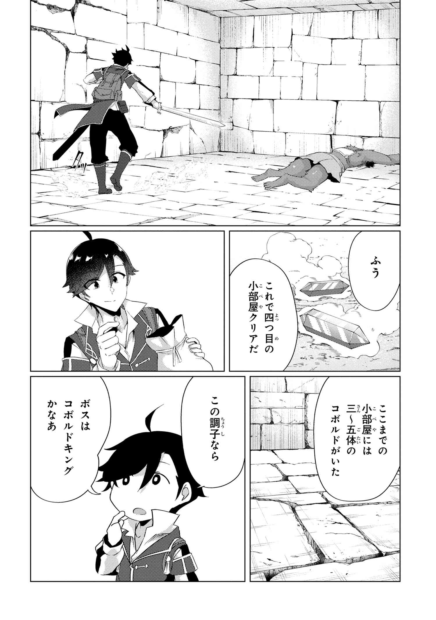 Ikikaetta Boukensha no Quest Koryaku Seikatsu - Chapter 5.2 - Page 4