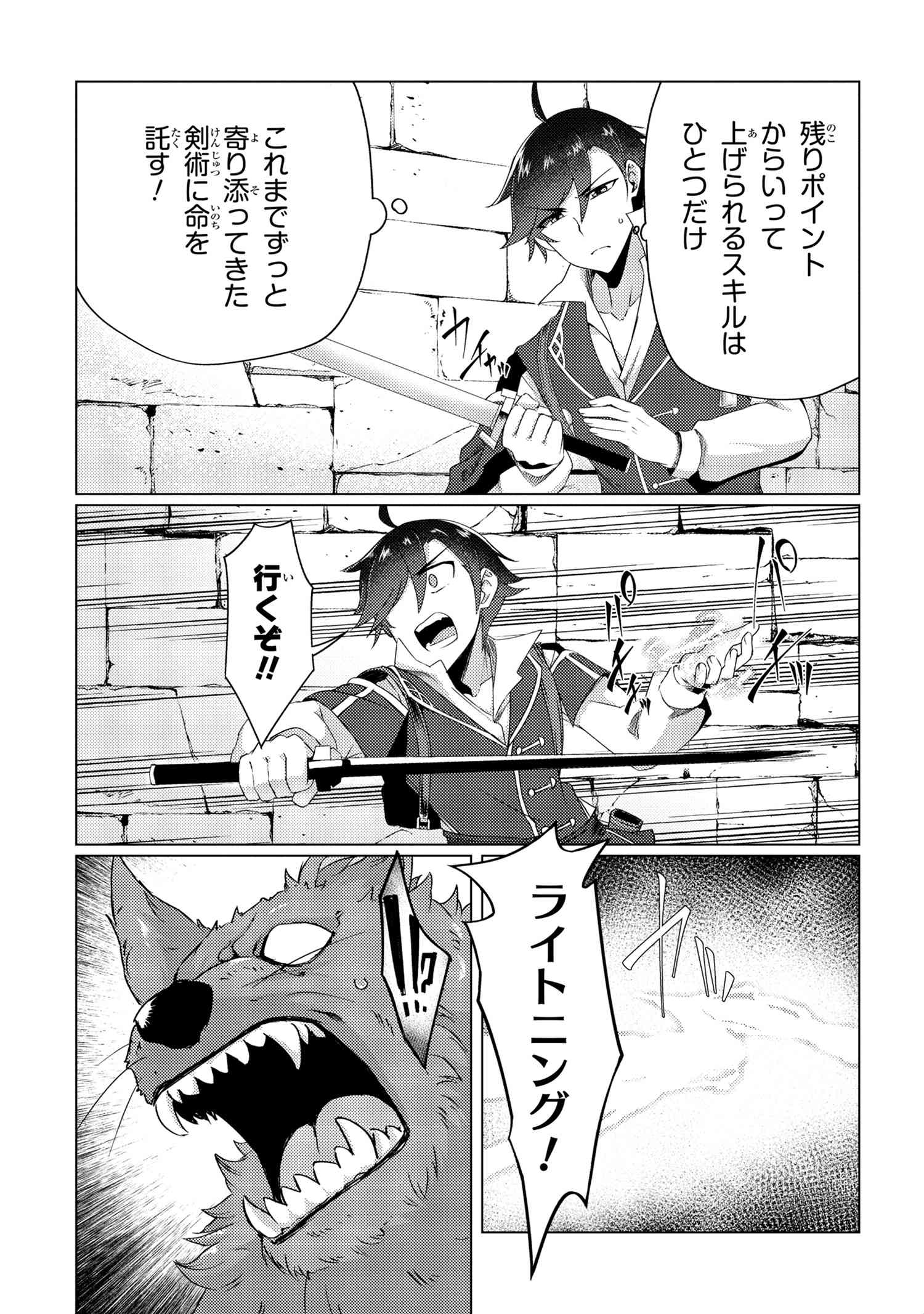 Ikikaetta Boukensha no Quest Koryaku Seikatsu - Chapter 5.2 - Page 9