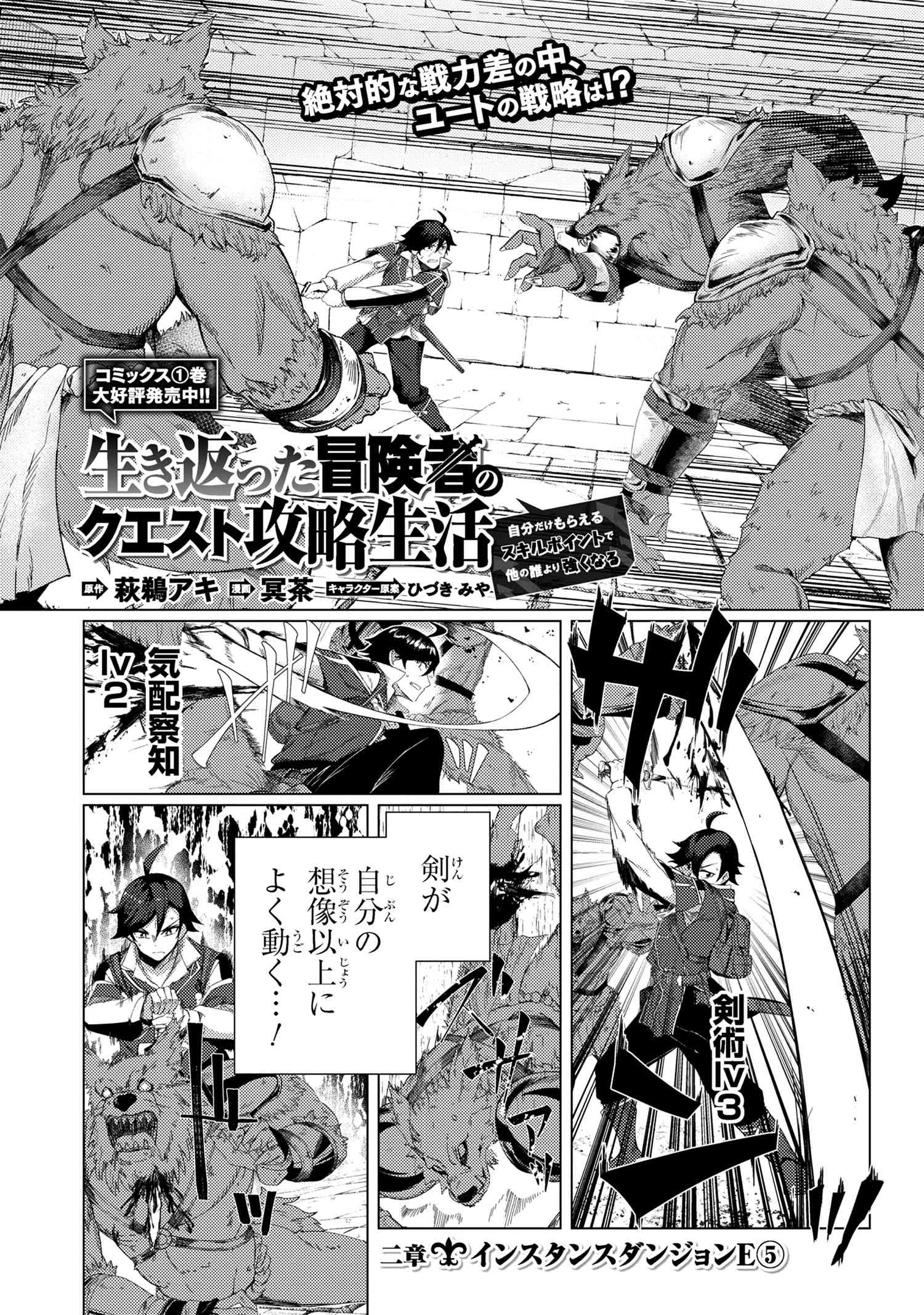 Ikikaetta Boukensha no Quest Koryaku Seikatsu - Chapter 6.1 - Page 1